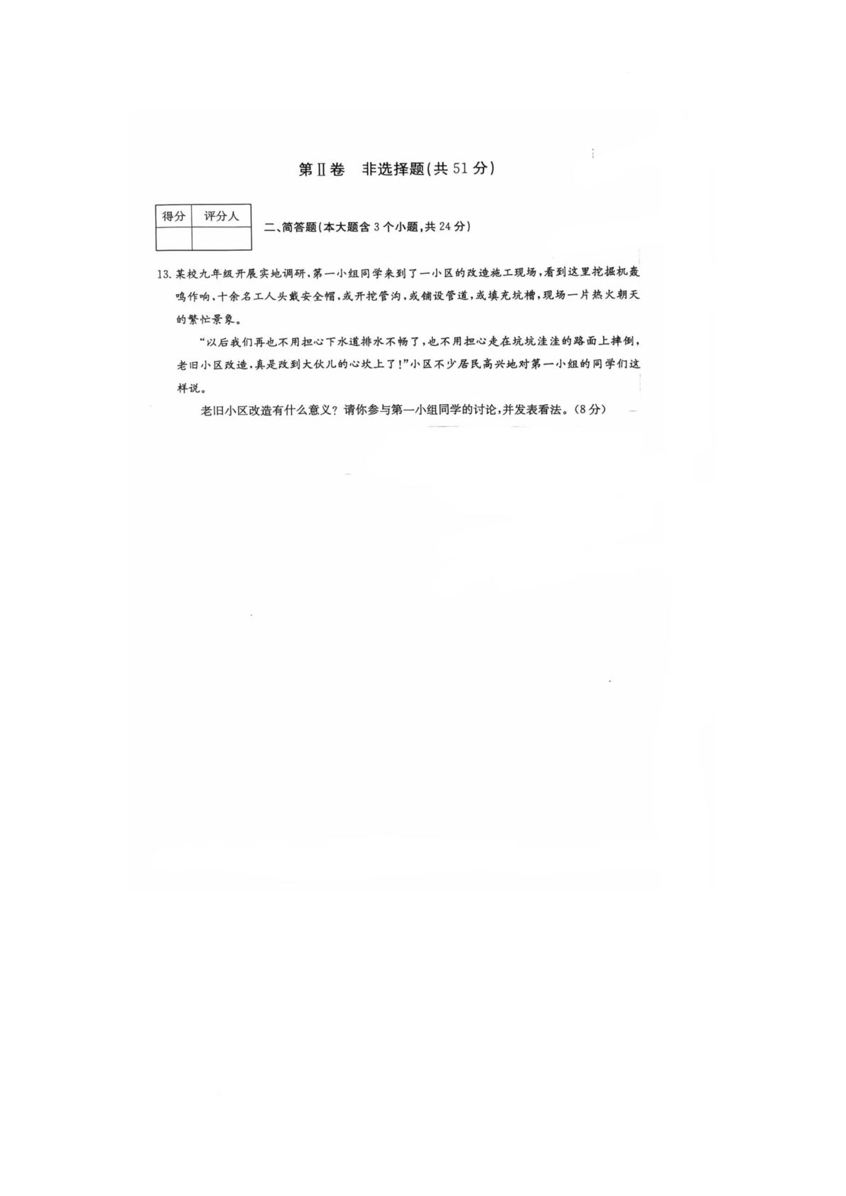 山西省临汾市2024-2025学年九年级上学期第二次月考道德与法治试卷