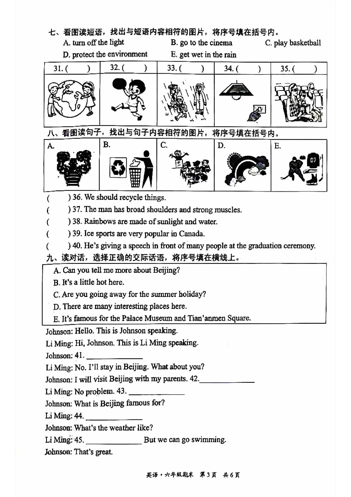 北京市东城区2023-2024学年六年级下学期期末英语试题
