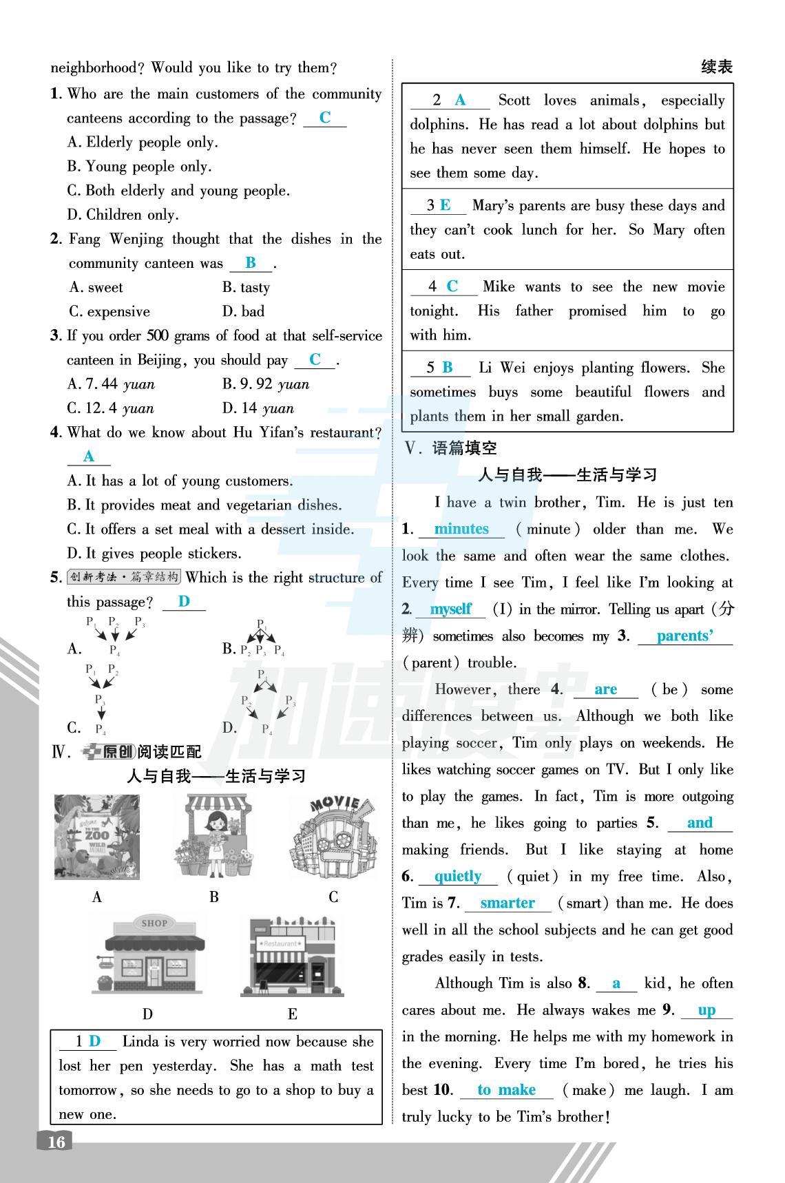3.八年级上册(教师用书)-【加速度中考】2025年青海中考备考加速度英语情境作业本
