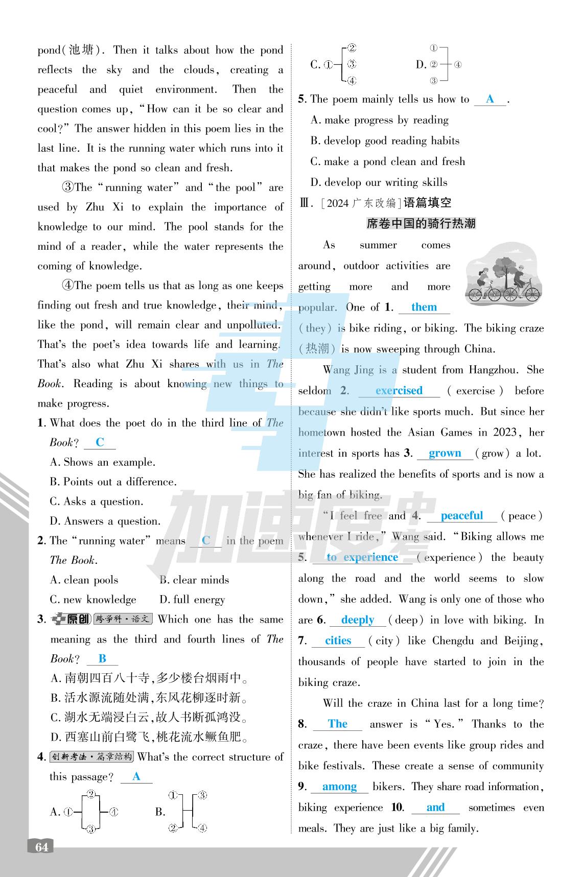 2.主题范畴二  人与社会(教师用书)-【加速度中考】2025年青海中考备考加速度英语情境作业本