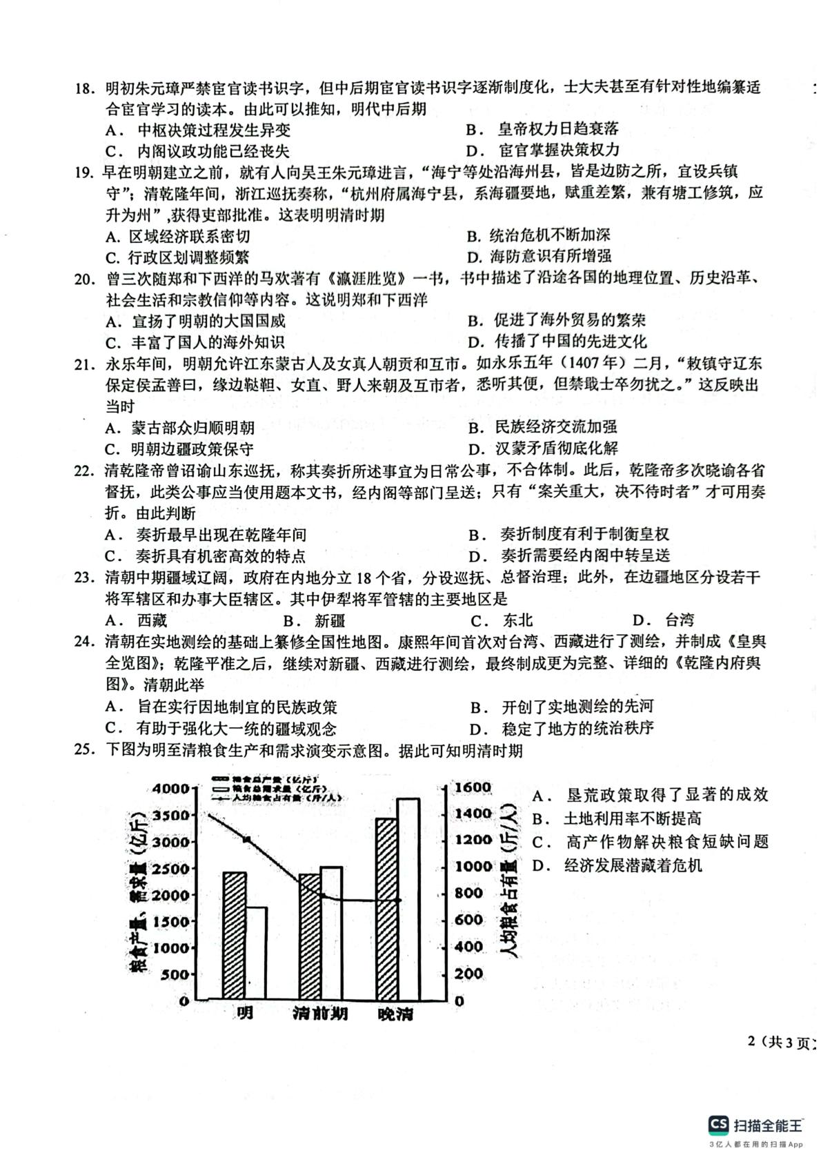 广西壮族自治区玉林市博白县中学、容县高中2024-2025学年高一上学期月考（二）历史试题