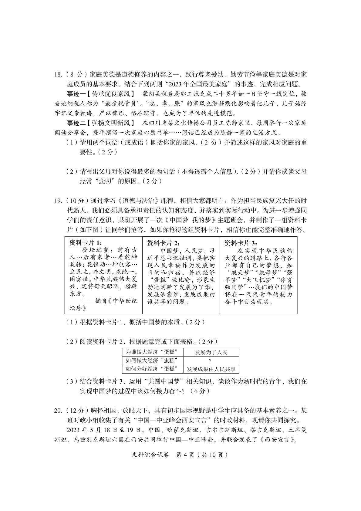 四川省资阳市2023年中考文科综合试题