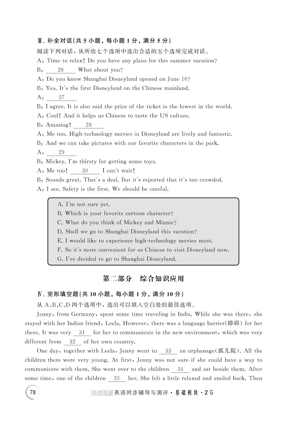 Unit 1 TraveI 测试卷-【通关练测】中等职业技术学校英语基础模块2同步辅导与测评(高教版2023修订版)