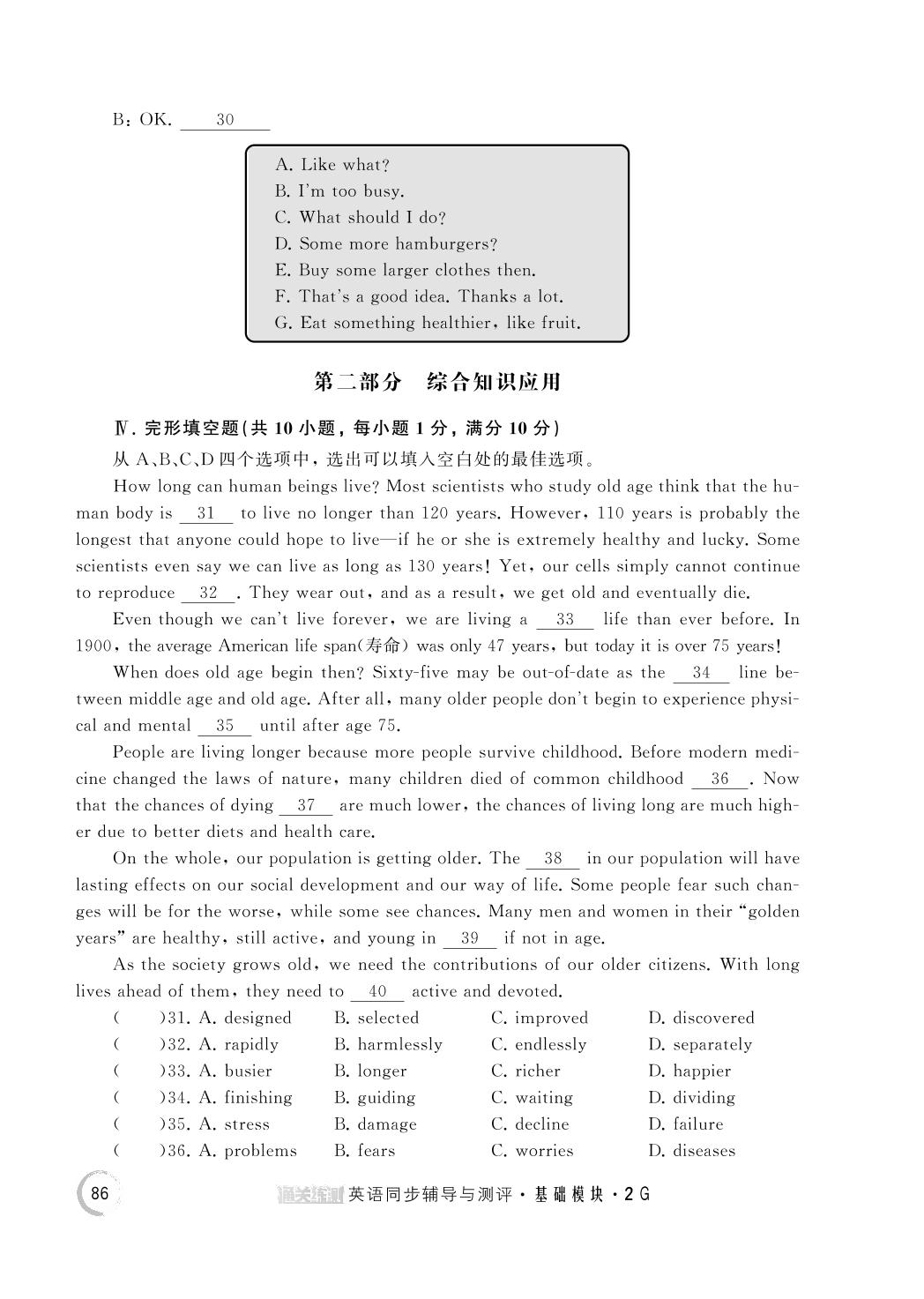 Unit 2 Health and Fitness 测试卷-【通关练测】中等职业技术学校英语基础模块2同步辅导与测评(高教版2023修订版)
