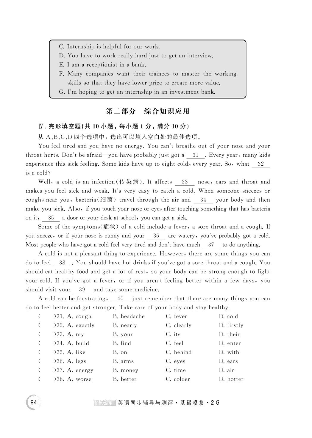 Unit 3 Internship 测试卷-【通关练测】中等职业技术学校英语基础模块2同步辅导与测评(高教版2023修订版)