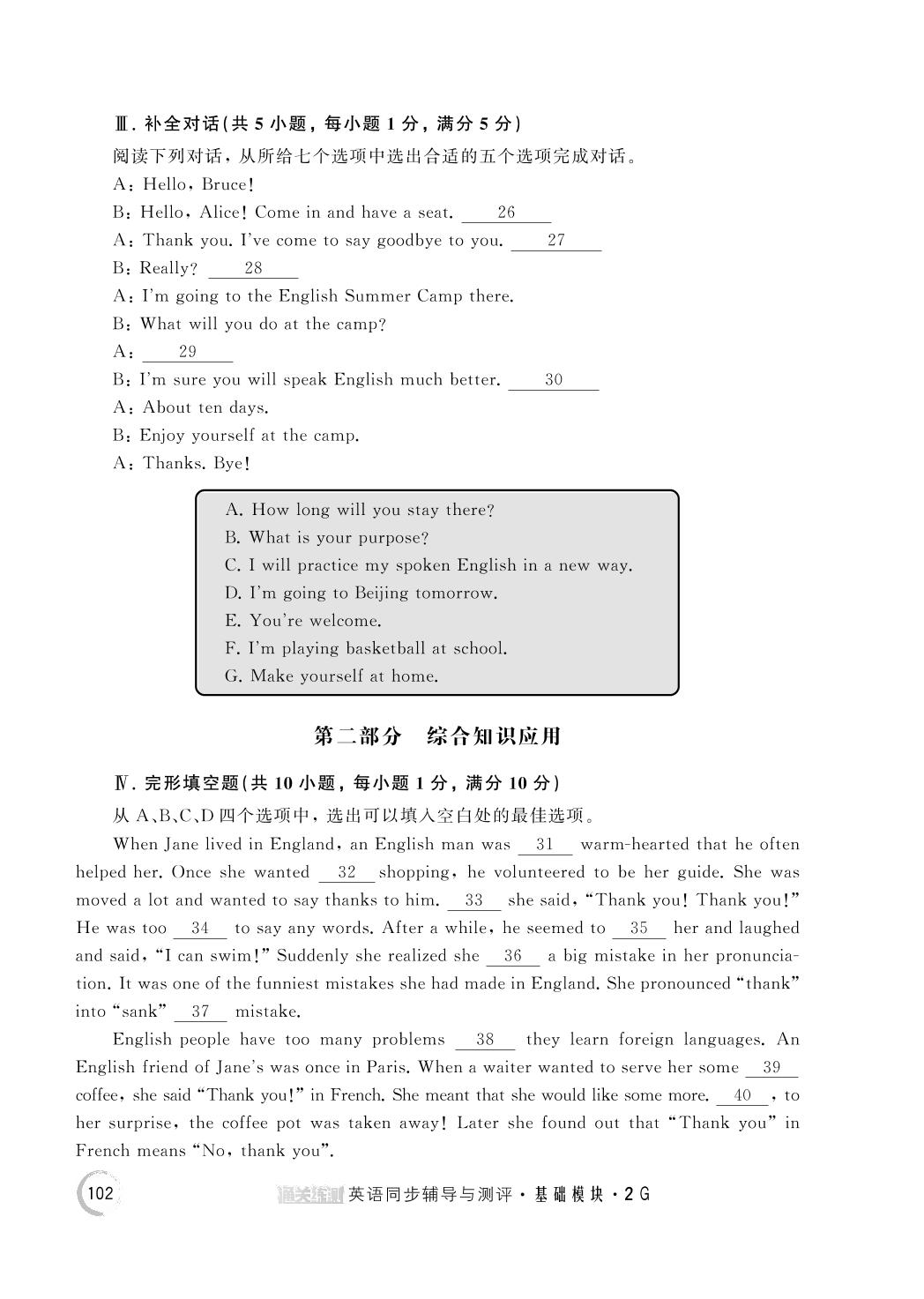 Unit 4 Volunteer Work 测试卷-【通关练测】中等职业技术学校英语基础模块2同步辅导与测评(高教版2023修订版)