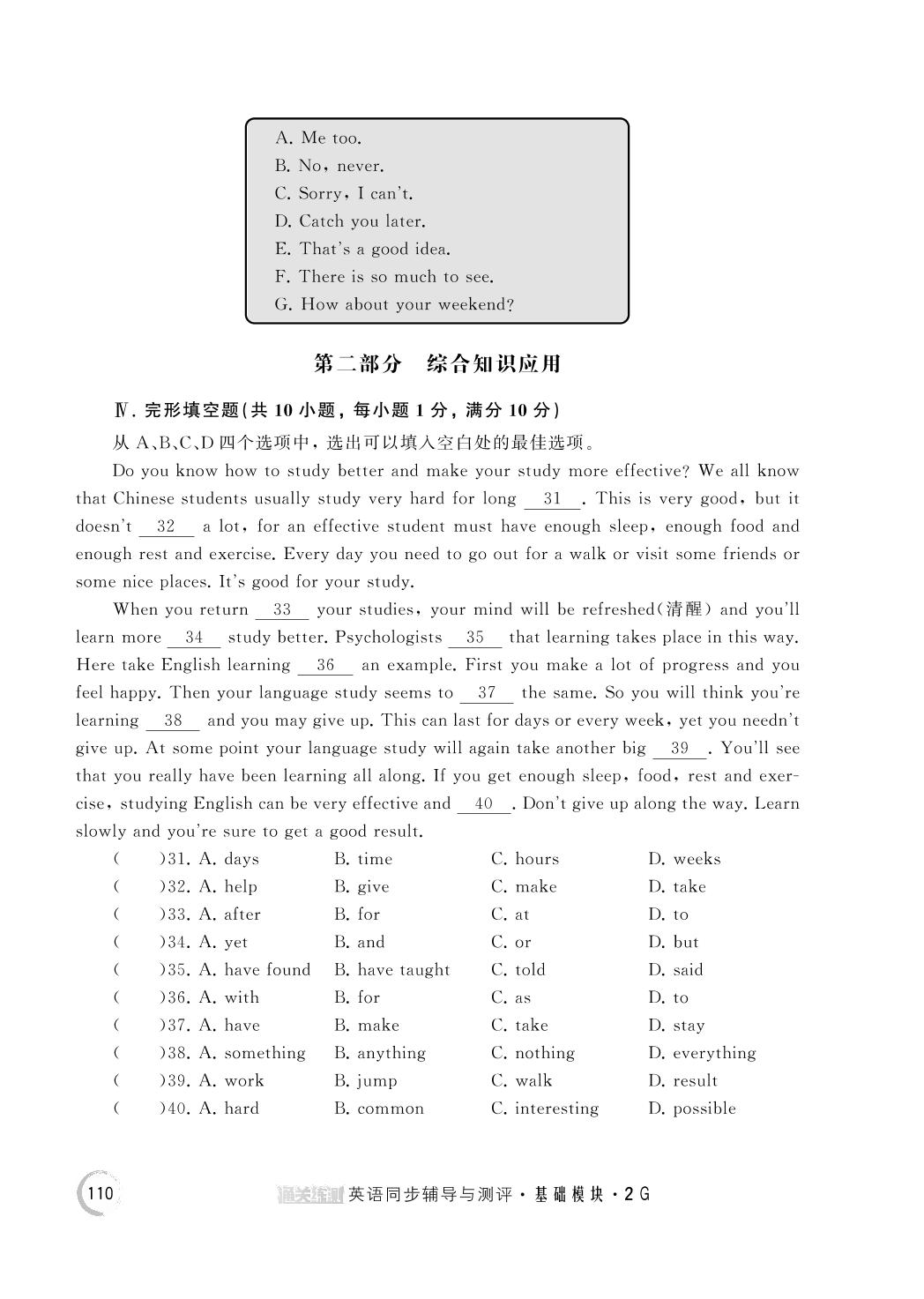 期中测试卷-【通关练测】中等职业技术学校英语基础模块2同步辅导与测评(高教版2023修订版)