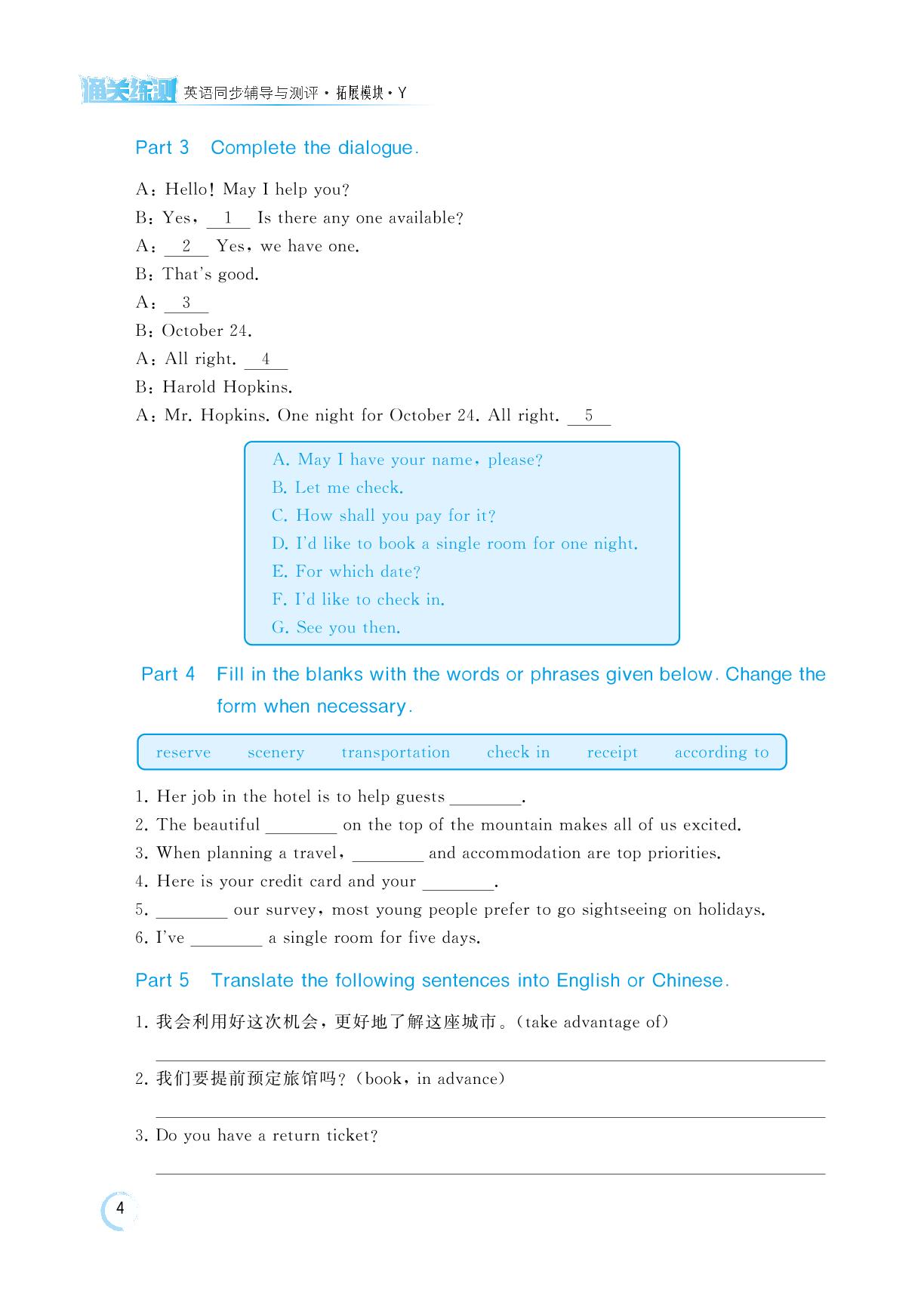 Unit 1 Travel and Accommodation(无听力音频)-【通关练测】中等职业技术学校英语拓展模块·Y同步辅导与测评