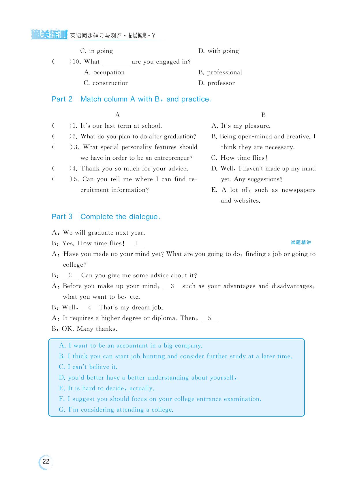 Unit 3 College or Work(无听力音频)-【通关练测】中等职业技术学校英语拓展模块·Y同步辅导与测评