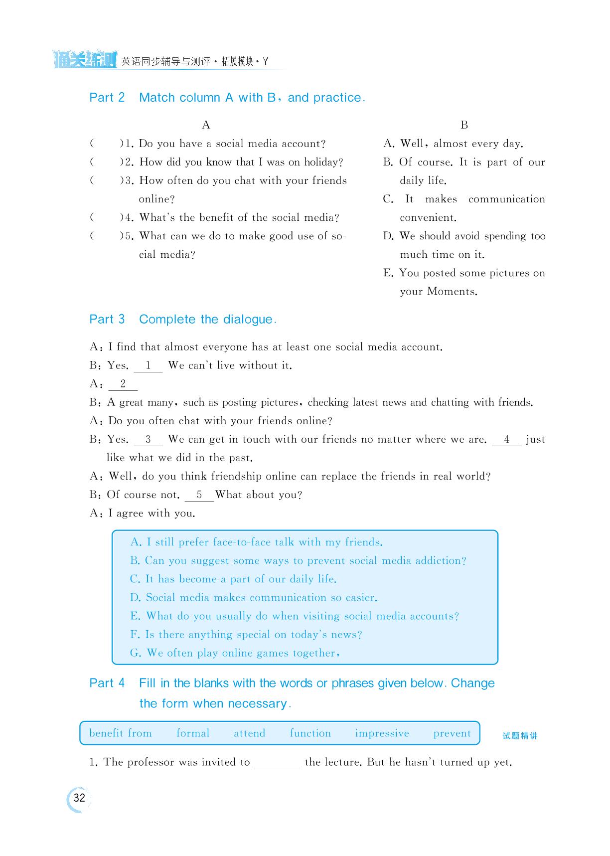 Unit 4 Tips About Social Media(无听力音频)-【通关练测】中等职业技术学校英语拓展模块·Y同步辅导与测评
