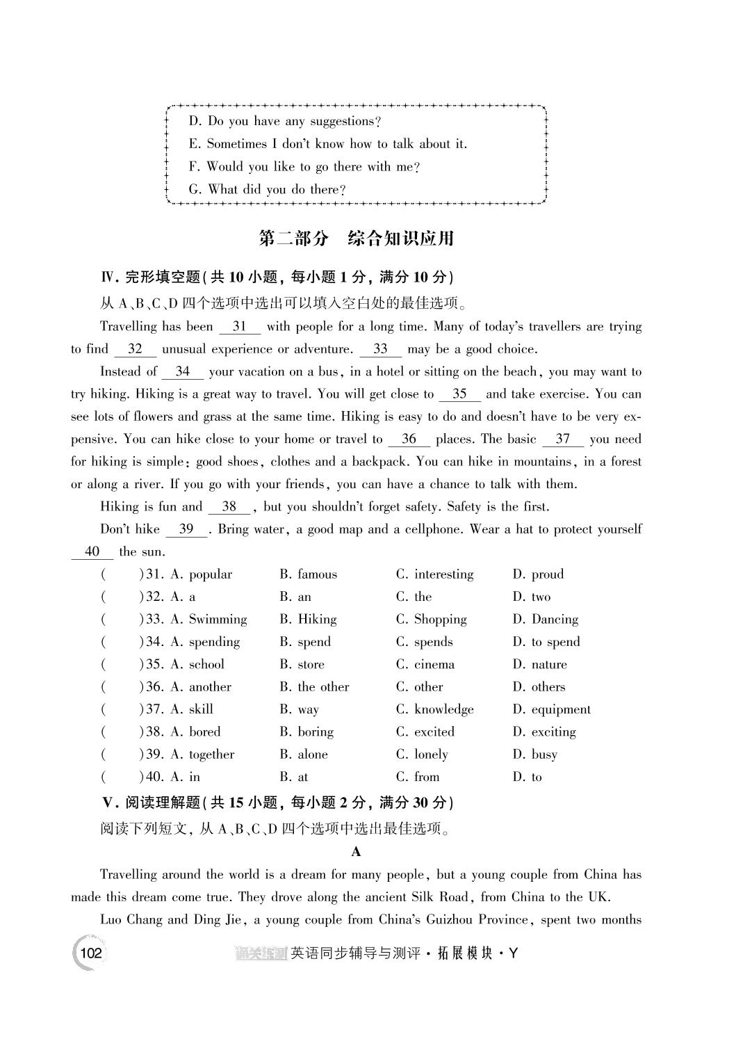 Unit 1 Travel and Accommodation 测试卷-【通关练测】中等职业技术学校英语拓展模块·Y同步辅导与测评