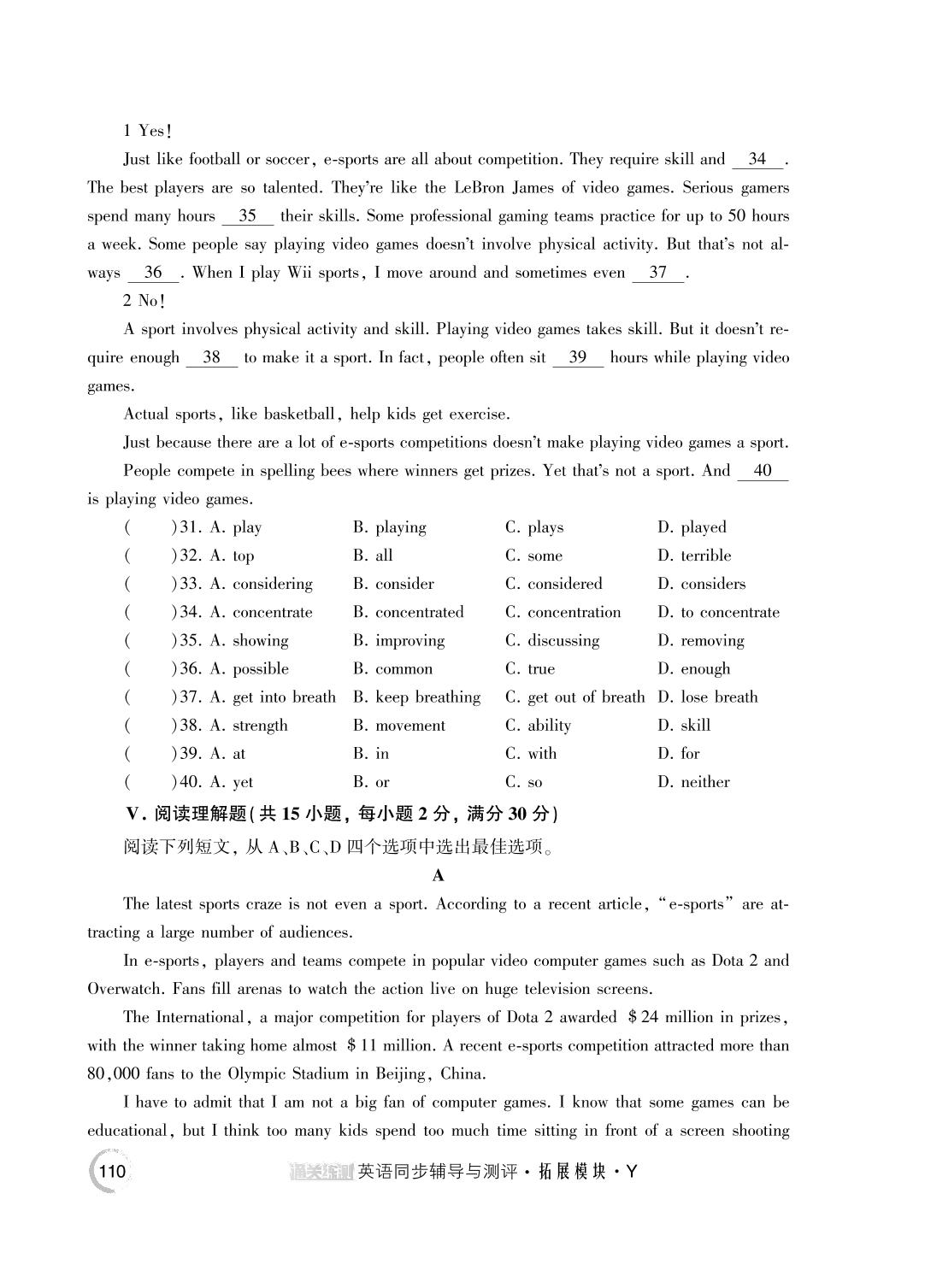 Unit 2 Popularity of E-sports 测试卷-【通关练测】中等职业技术学校英语拓展模块·Y同步辅导与测评