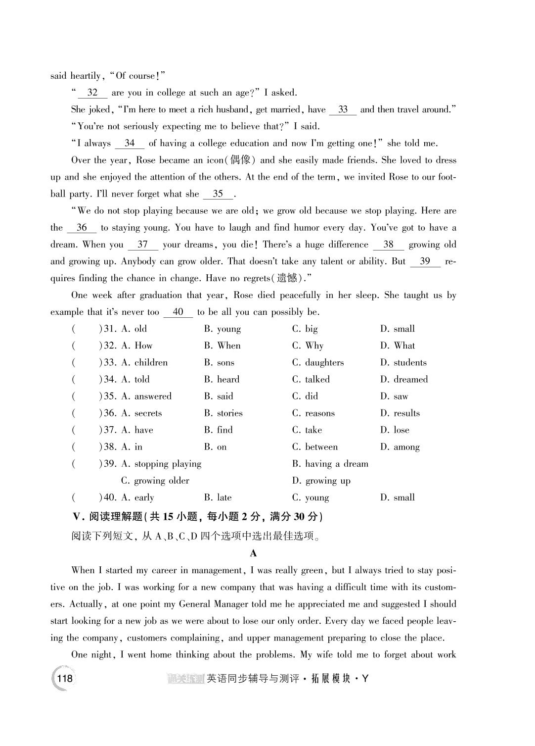 Unit 3 College or Work 测试卷-【通关练测】中等职业技术学校英语拓展模块·Y同步辅导与测评