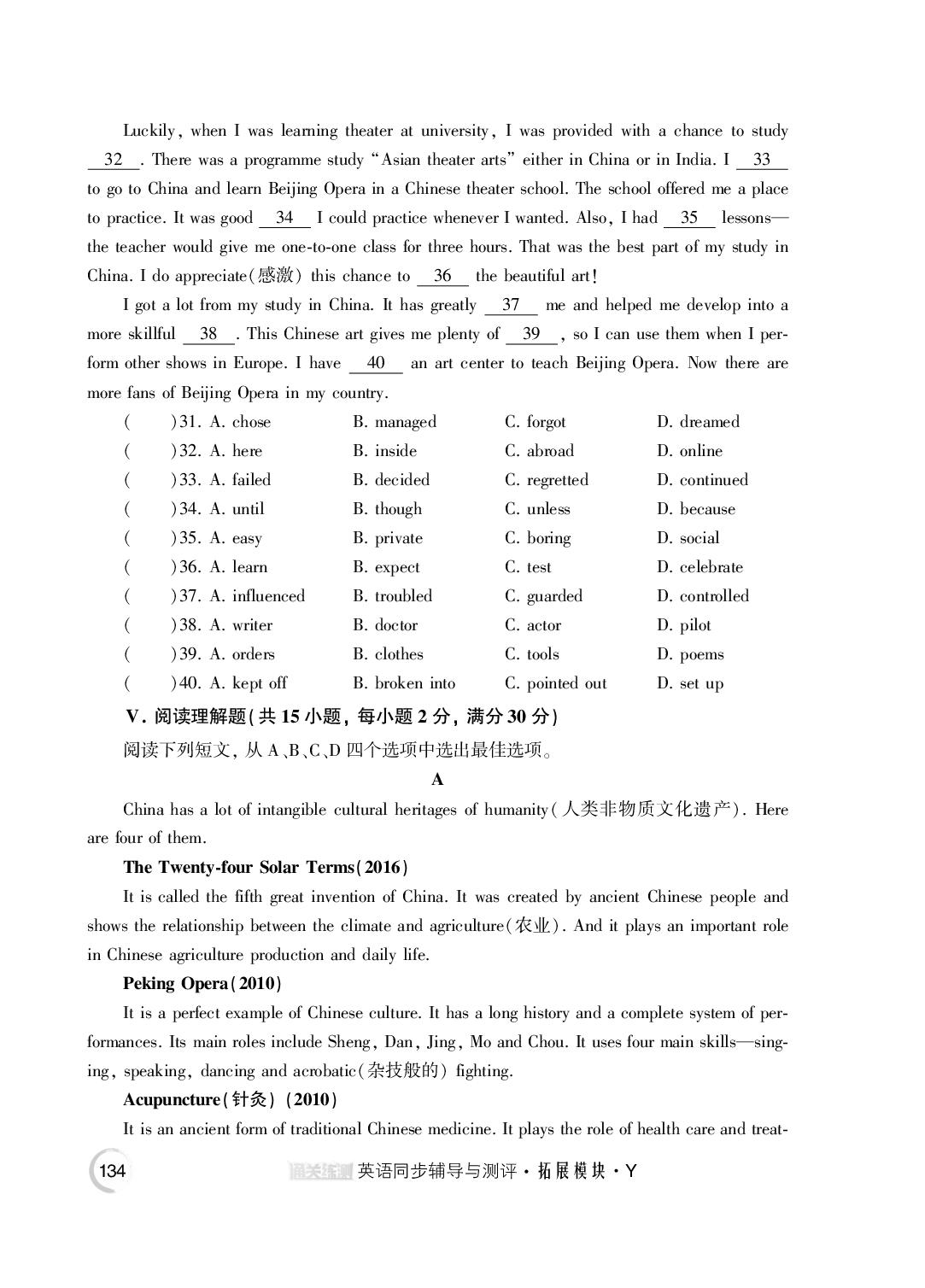 Unit 5 Chinese Cultural Heritage 测试卷-【通关练测】中等职业技术学校英语拓展模块·Y同步辅导与测评