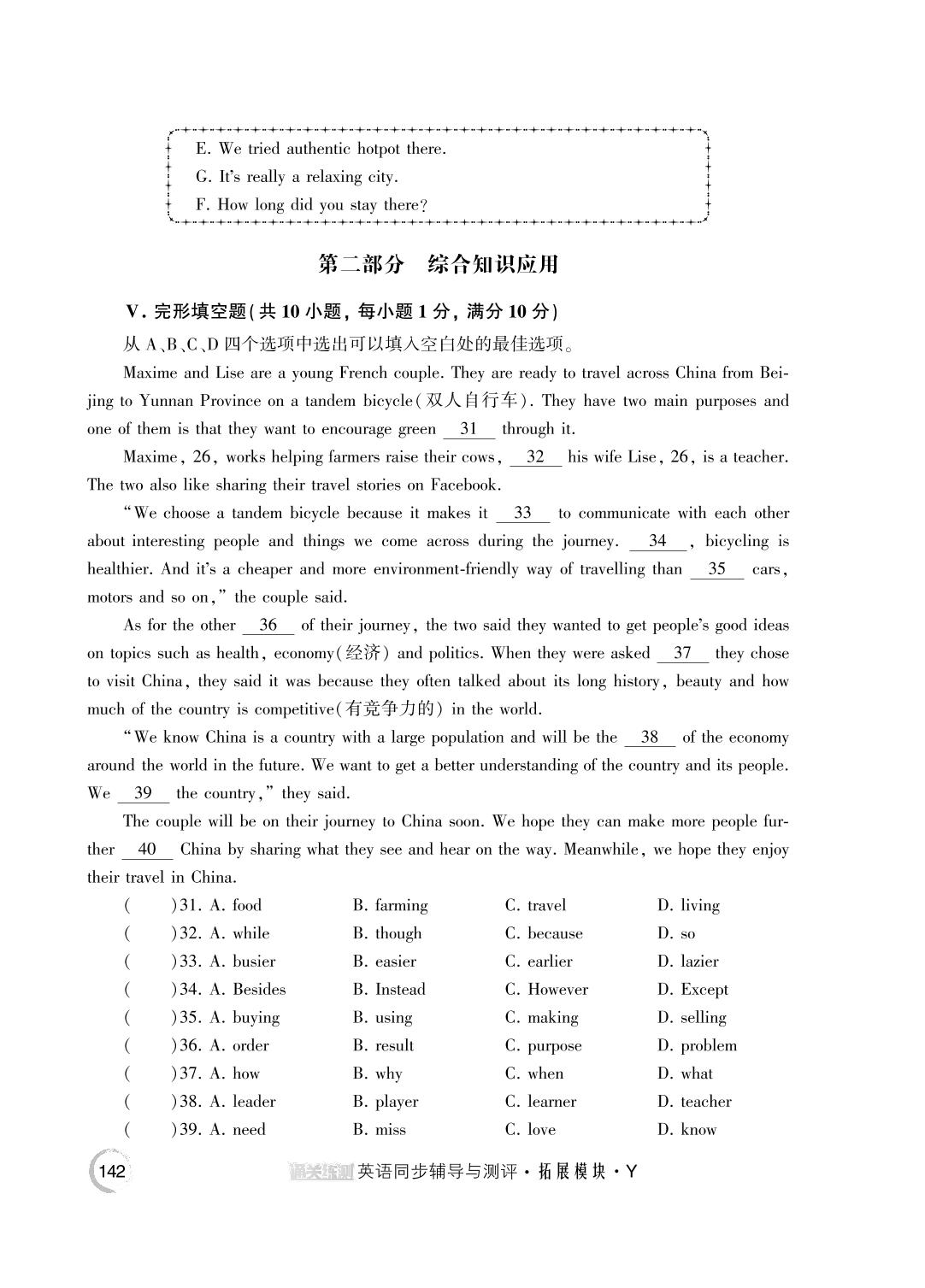期中测试卷-【通关练测】中等职业技术学校英语拓展模块·Y同步辅导与测评
