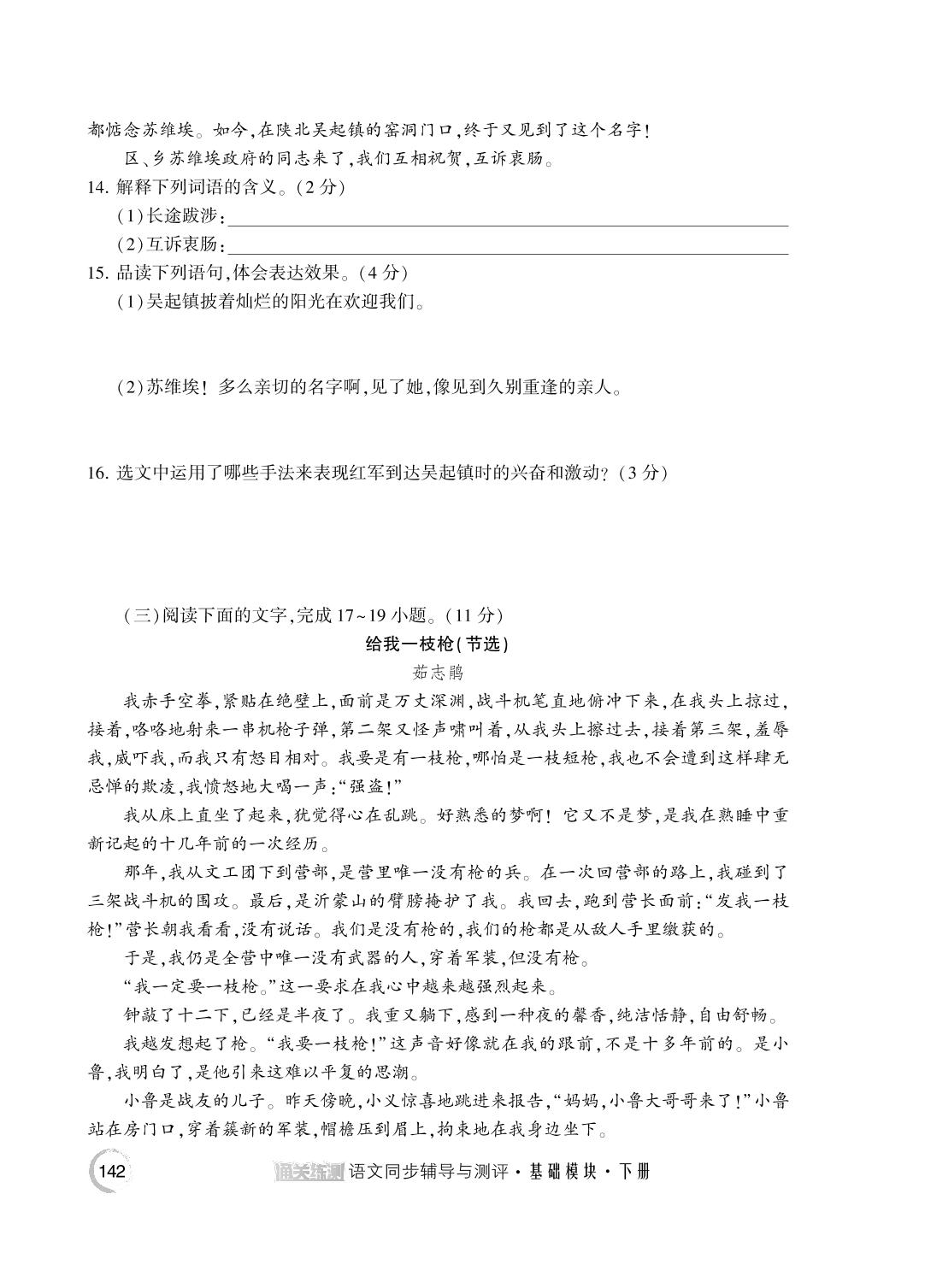 第1单元测试卷-【通关练测】中等职业技术学校语文基础模块(下册)同步辅导与测评(高教版2023)