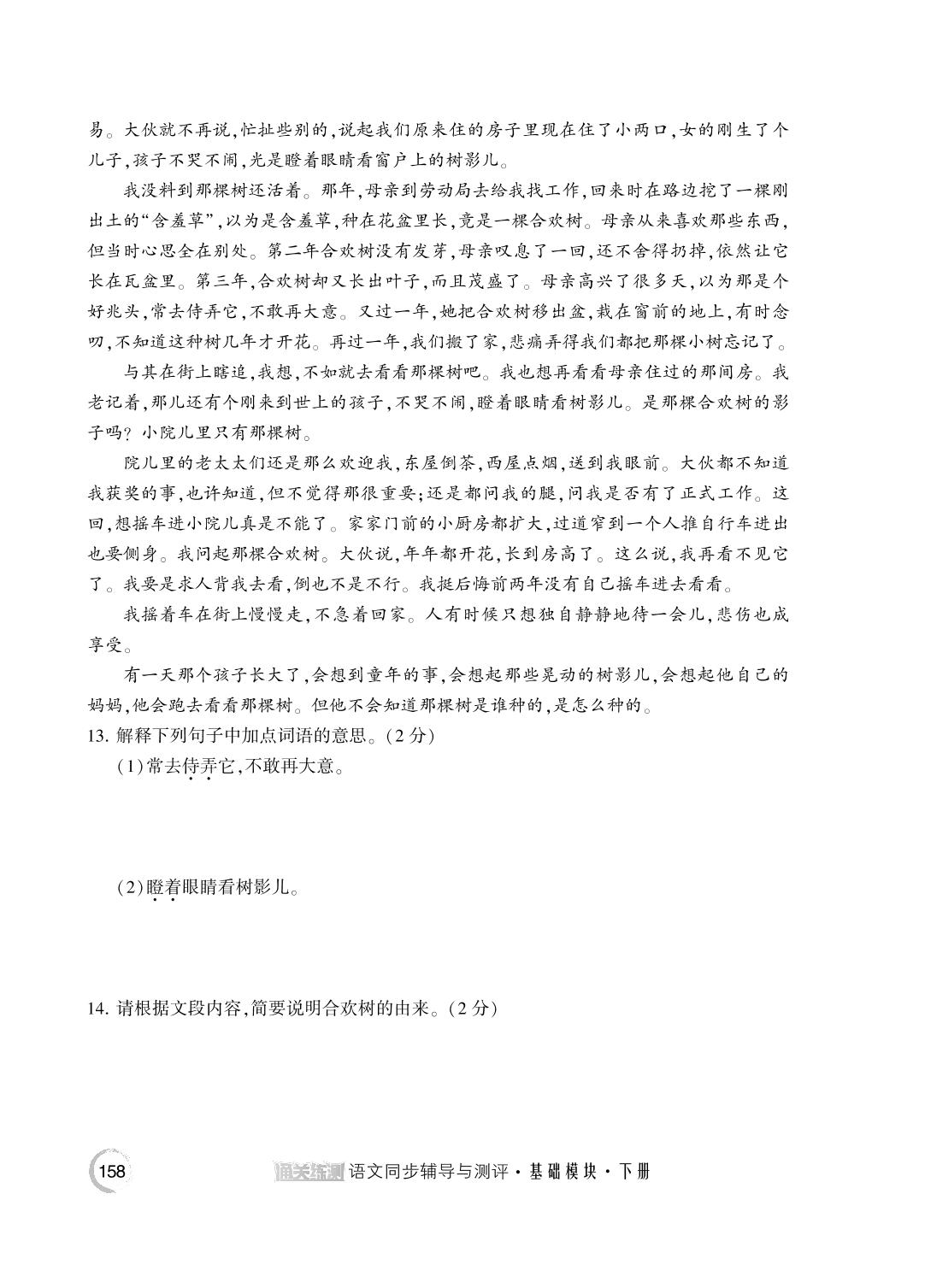 第3单元测试卷-【通关练测】中等职业技术学校语文基础模块(下册)同步辅导与测评(高教版2023)