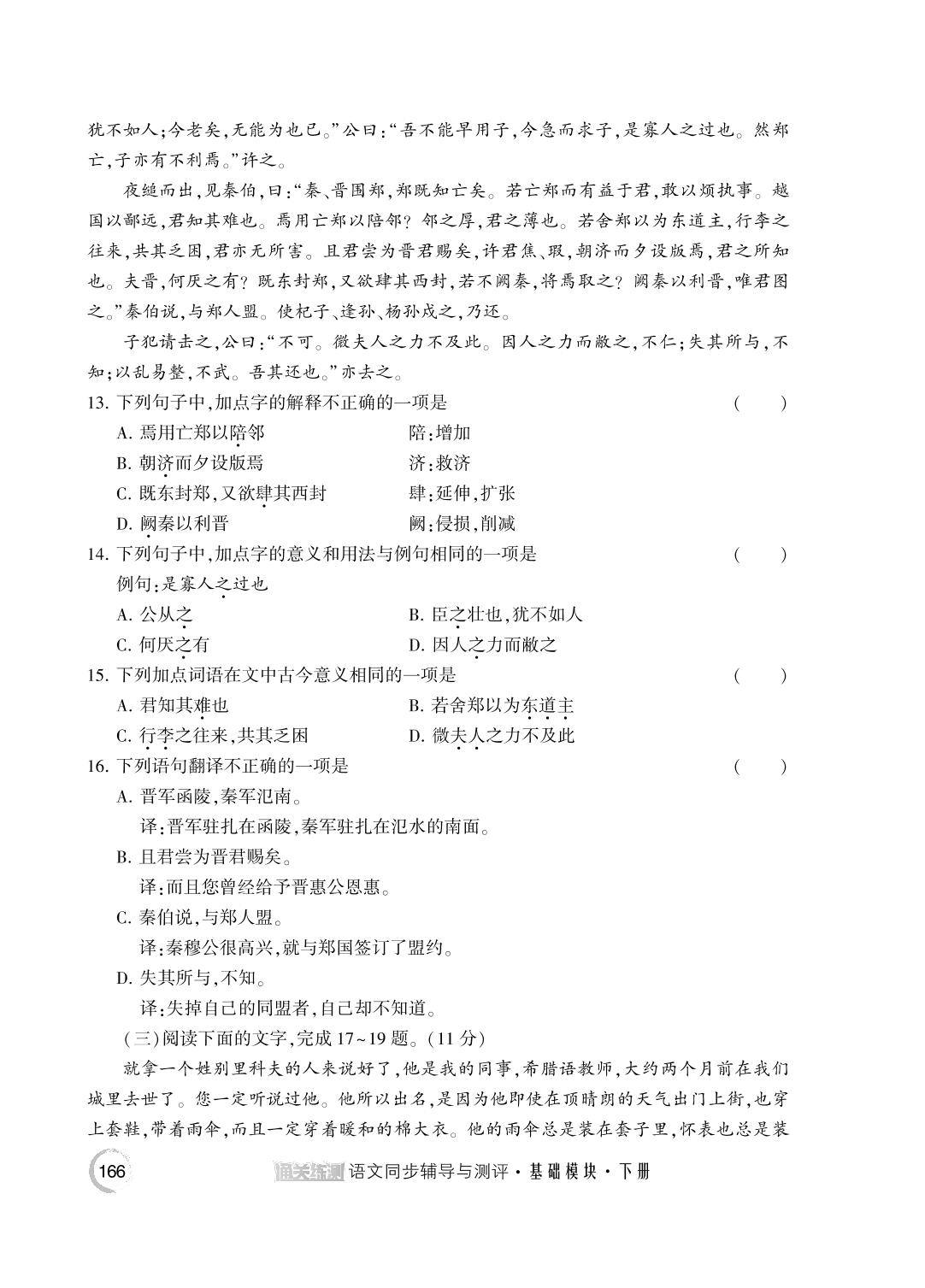 期中测试卷-【通关练测】中等职业技术学校语文基础模块(下册)同步辅导与测评(高教版2023)