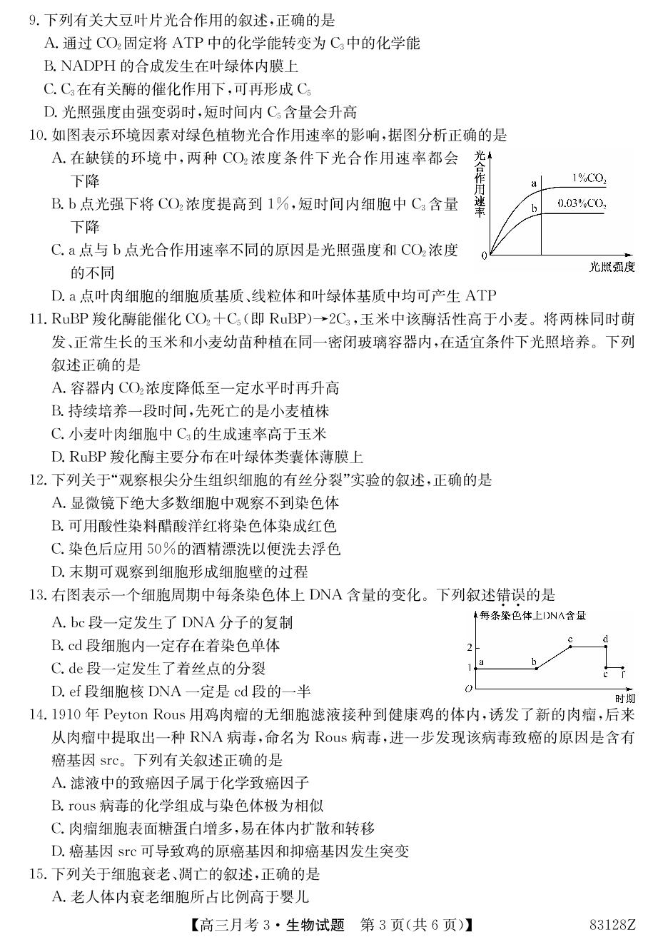 宁夏育才中学2018届高三上学期第三次月考生物试题（PDF版）