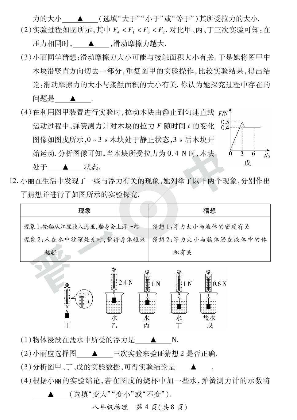 【晋一原创测评】山西省2023-2024学年下学期八年级期末质量监测物理试卷（沪粤版）