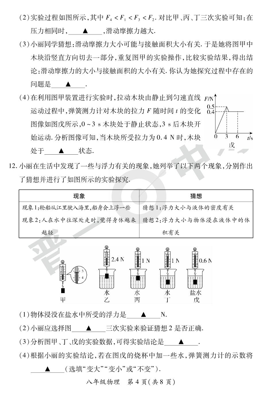 【晋一原创测评】山西省2023-2024学年下学期八年级期末质量监测物理试卷（人教版）