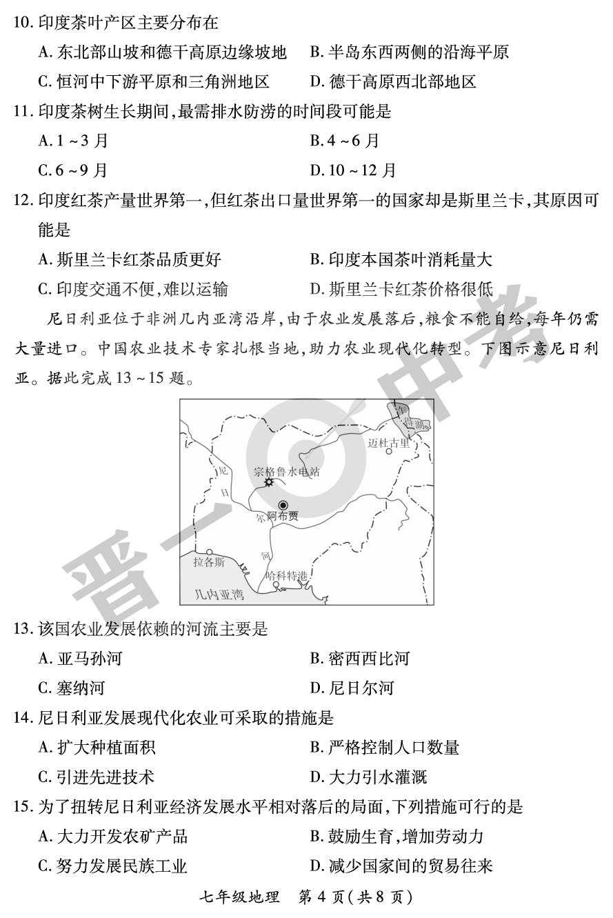 【晋一原创测评】山西省2023-2024学年下学期七年级期末质量监测地理试卷（晋教版）