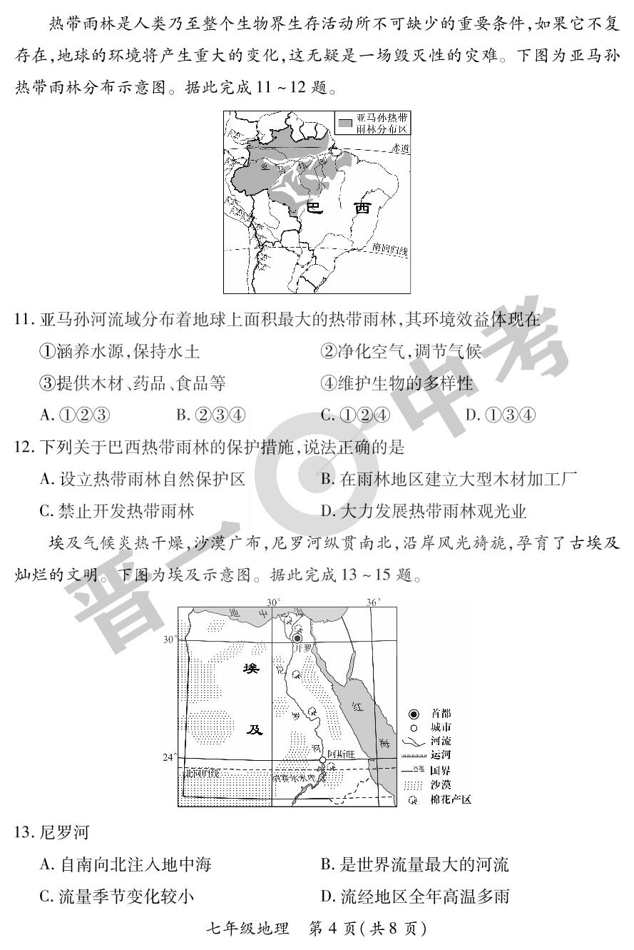 【晋一原创测评】山西省2023-2024学年下学期七年级期末质量监测地理试卷（湘教版）