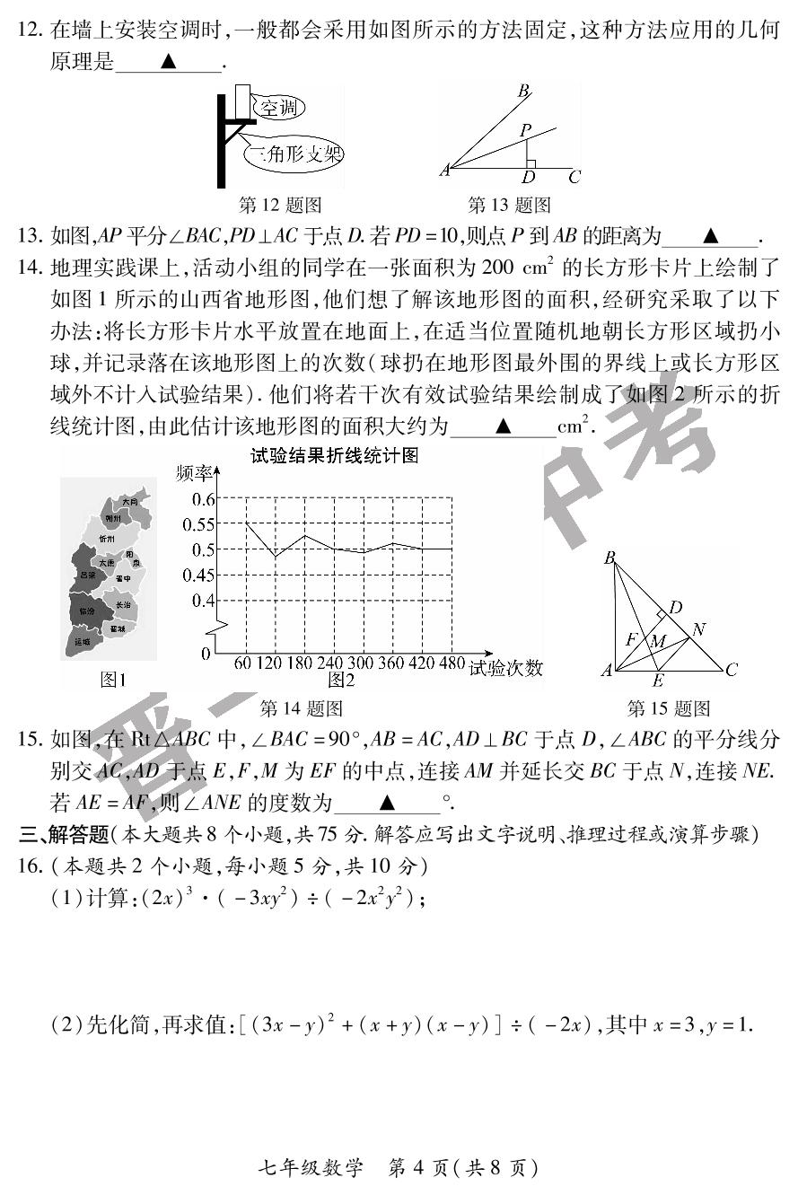 【晋一原创测评】山西省2023-2024学年下学期七年级期末质量监测数学试卷（北师大版）
