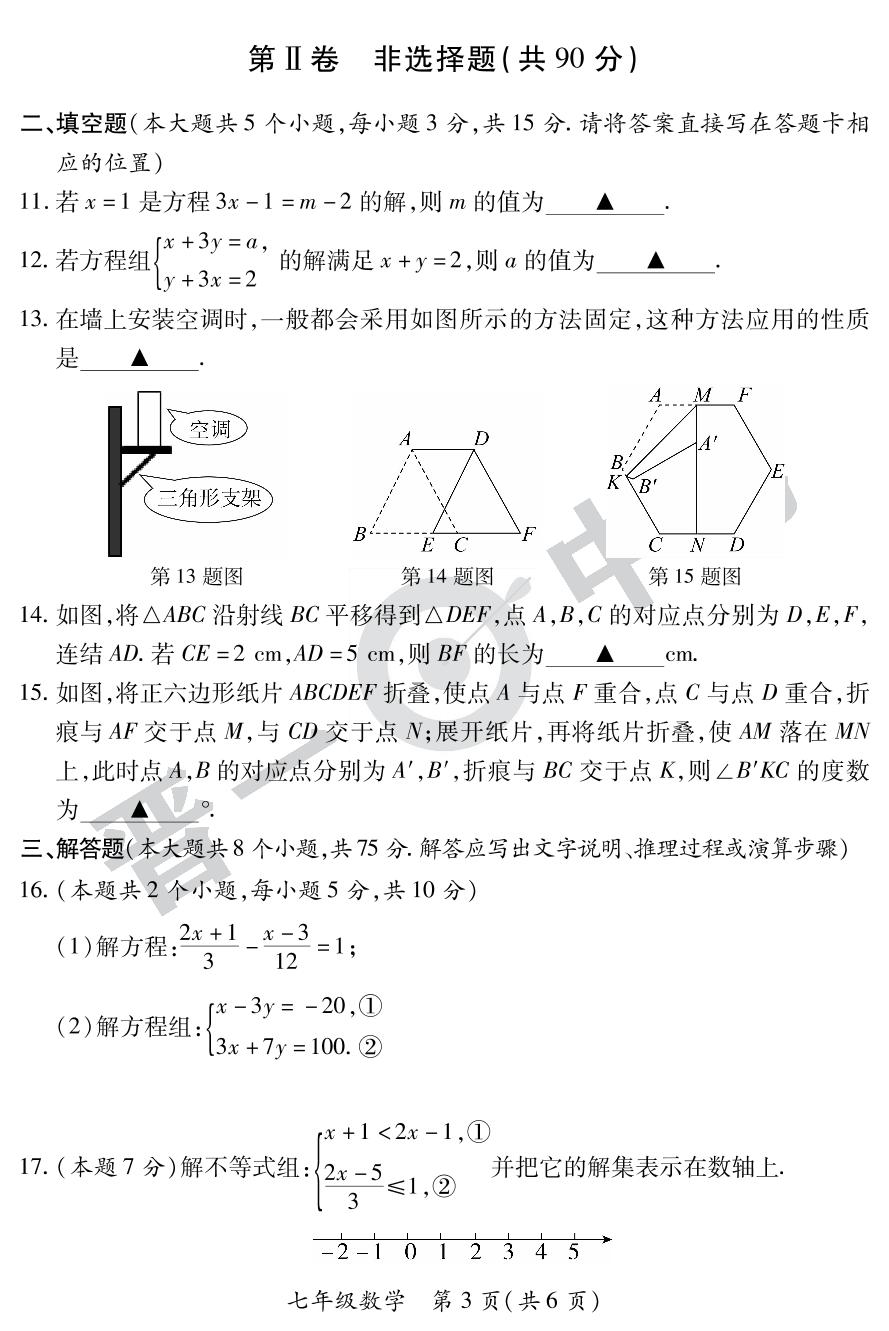 【晋一原创测评】山西省2023-2024学年下学期七年级期末质量监测数学试卷（华师大版）