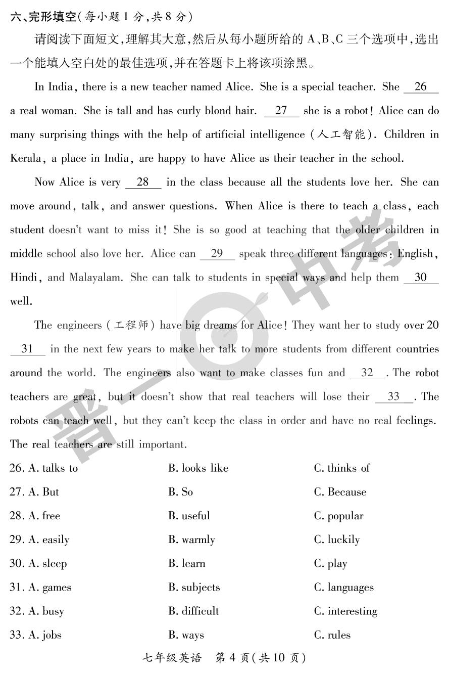 【晋一原创测评】山西省2023-2024学年下学期七年级期末质量监测英语试卷（人教版）
