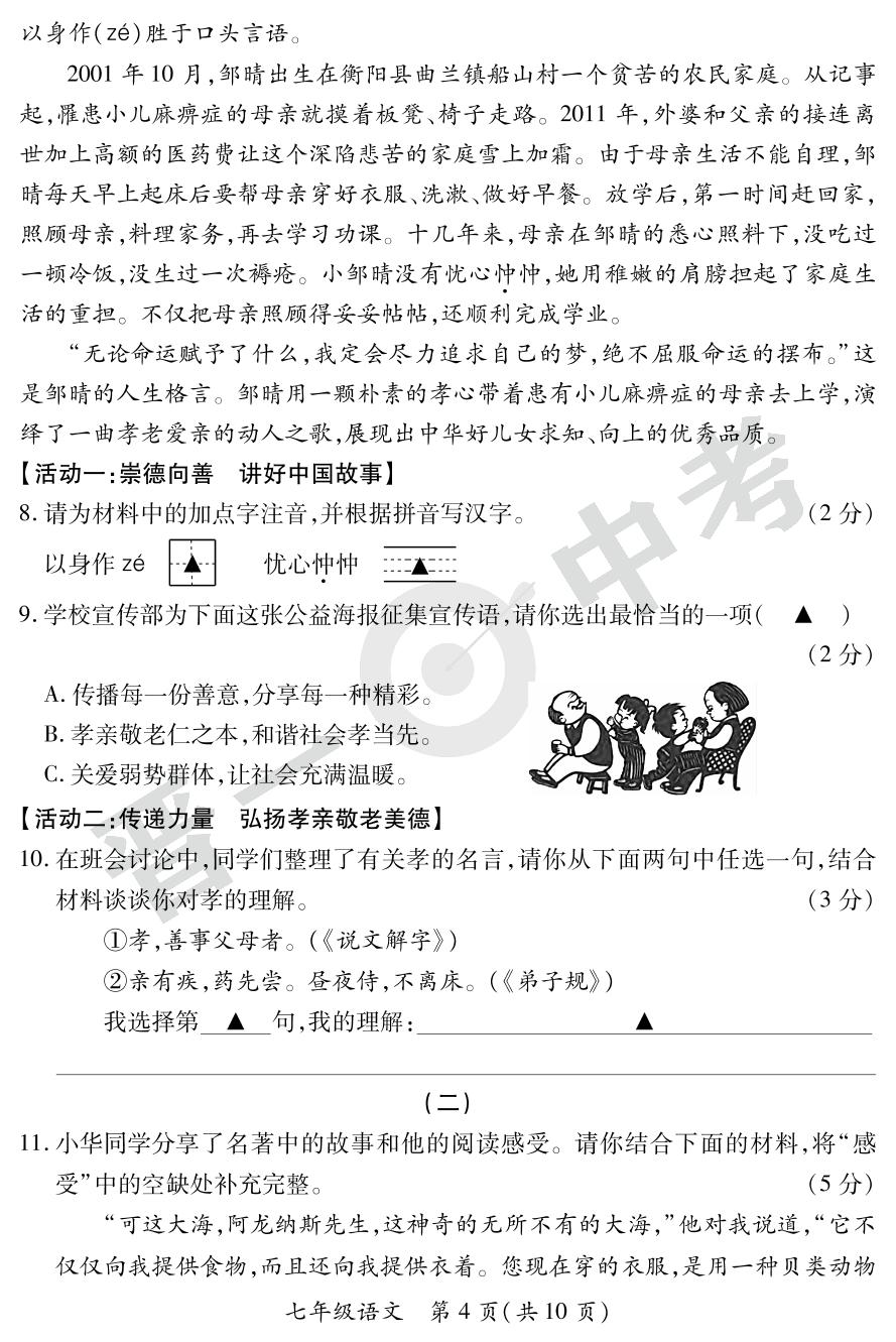 【晋一原创测评】山西省2023-2024学年下学期七年级期末质量监测语文试卷