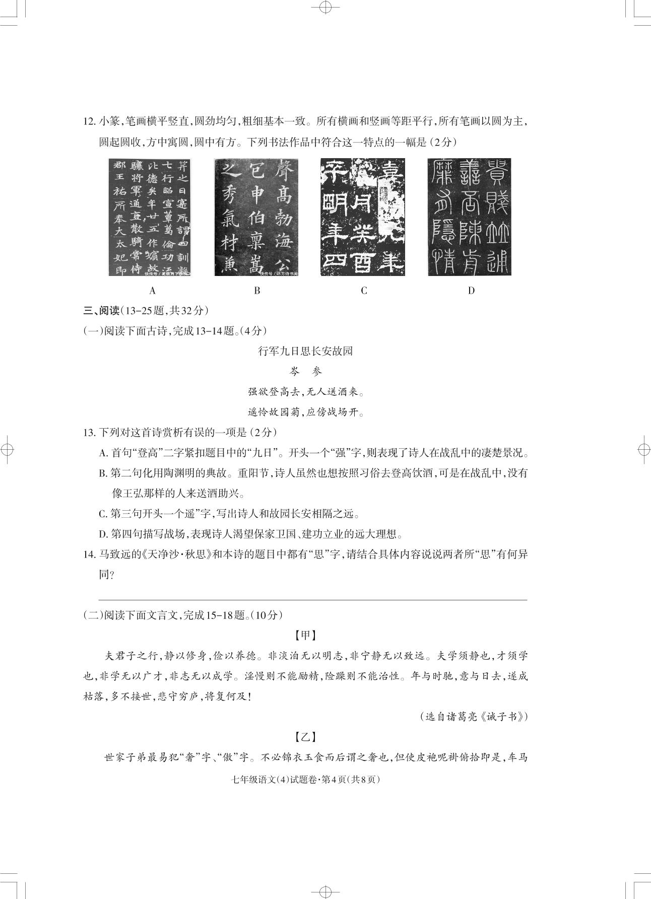 云南省昭通市昭阳区2024-2025学年七年级上学期12月联考语文试题
