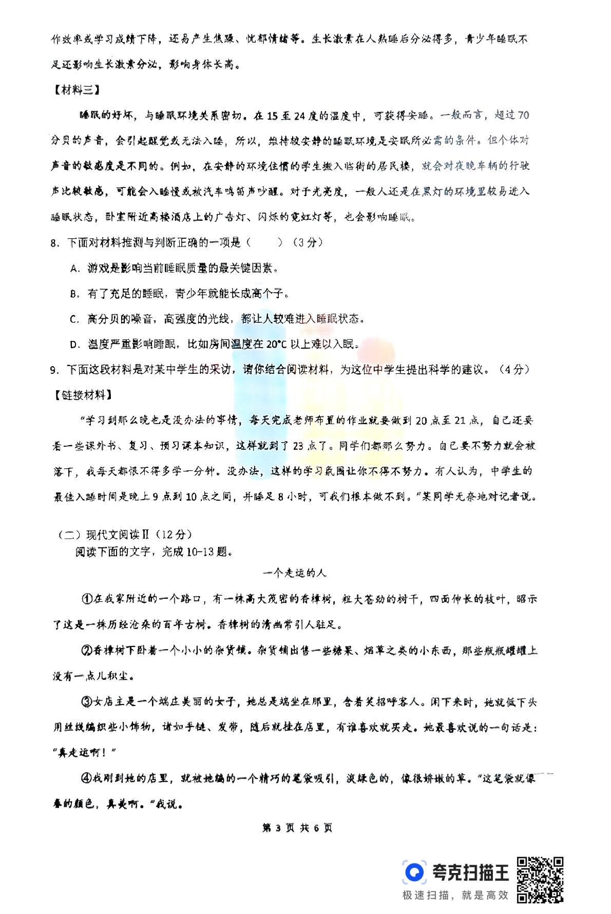 湖南省衡阳市八中教育集团2024-2025学年七年级上学期第二次阶段检测语文试卷