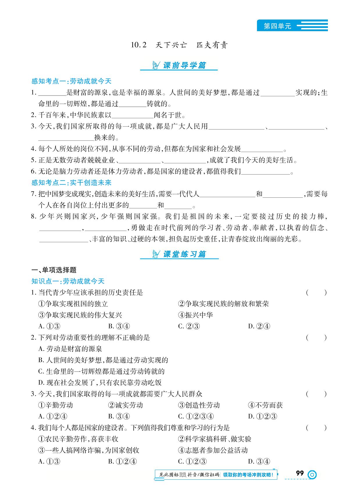 第四单元 第十课 建设美好祖国-【中考123】2024-2025学年八年级上册道德与法治全程导练（统编版）