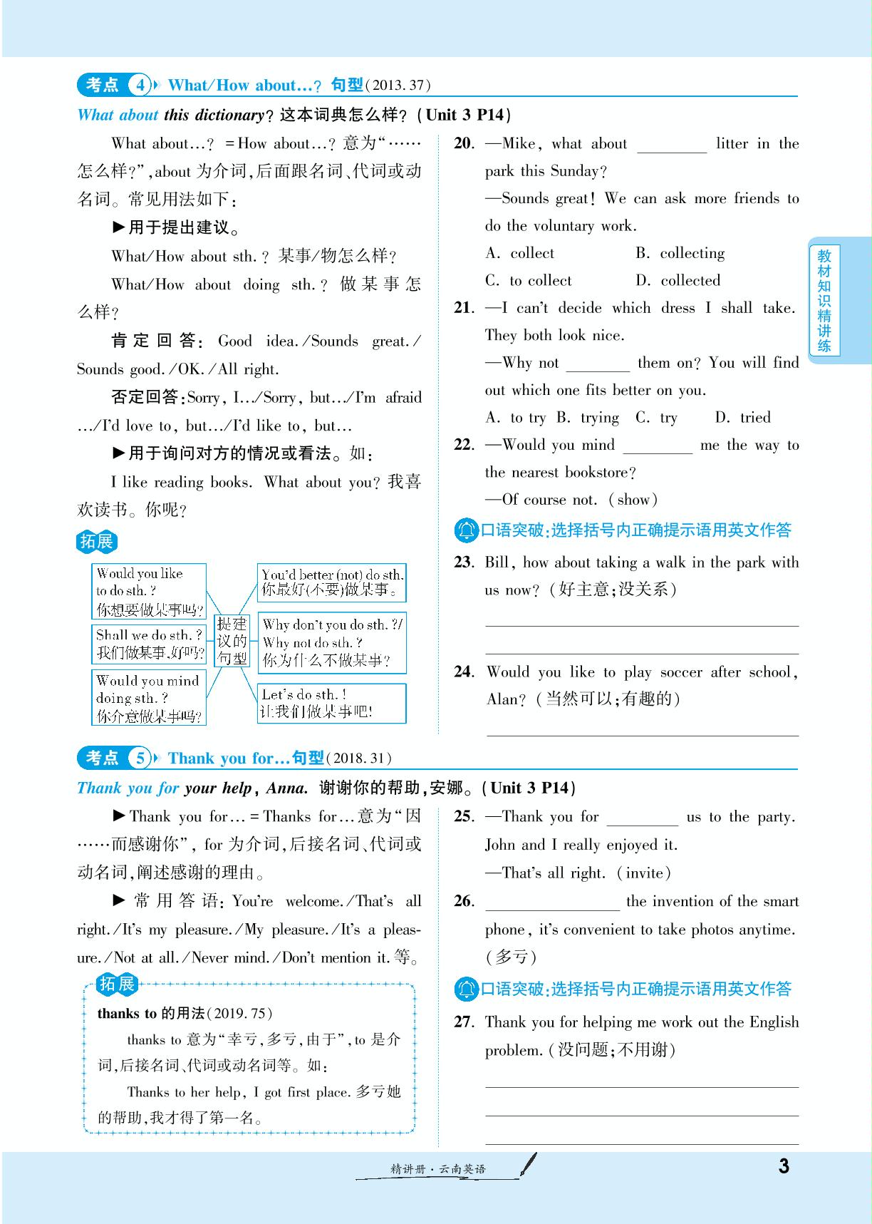 七年级(上)Units 1-4(含Starter Units)-【一战成名新中考】2025云南中考英语（人教版）·一轮复习·精讲册（讲册）