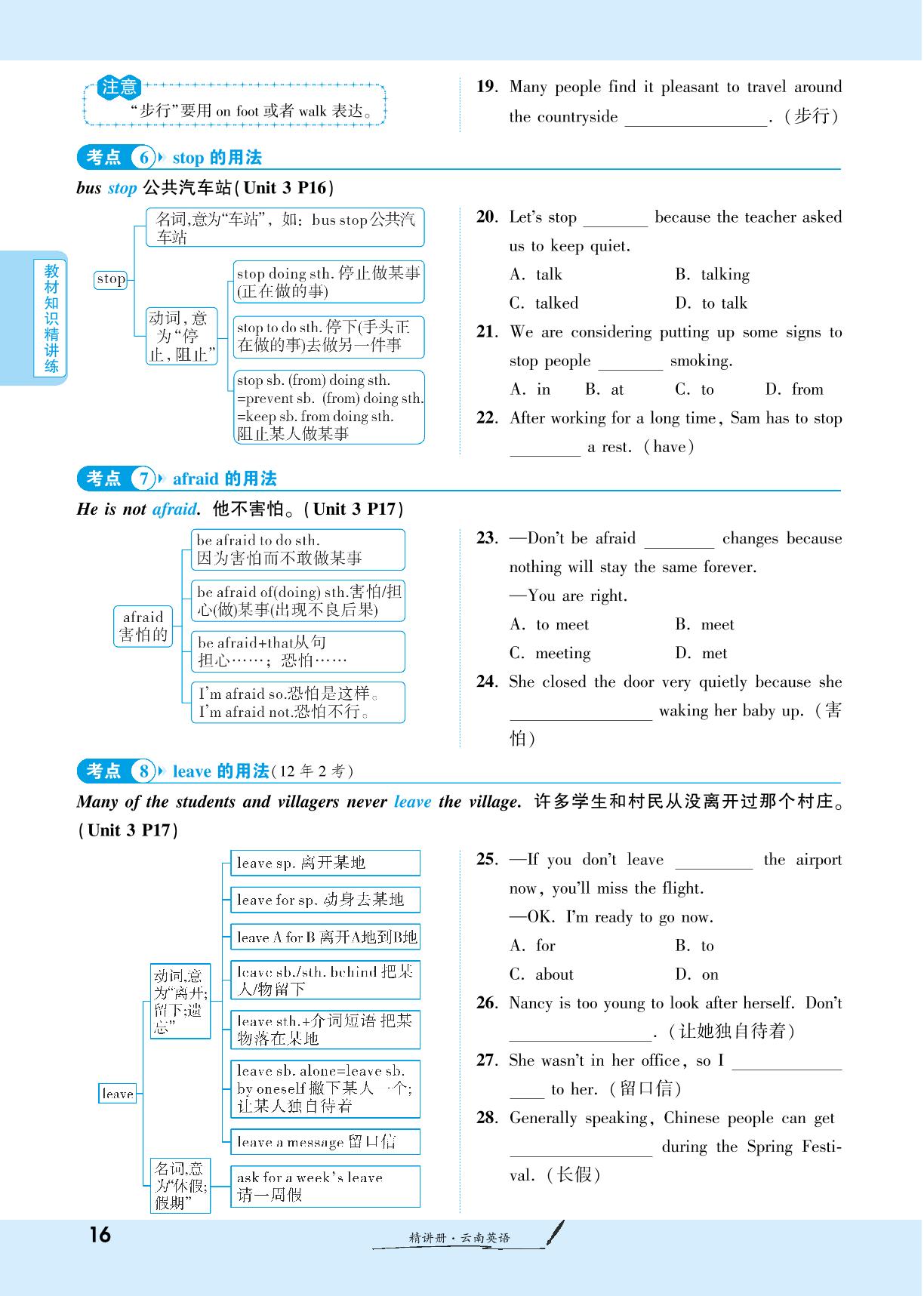 七年级(下)Units 1-4-【一战成名新中考】2025云南中考英语（人教版）·一轮复习·精讲册（讲册）