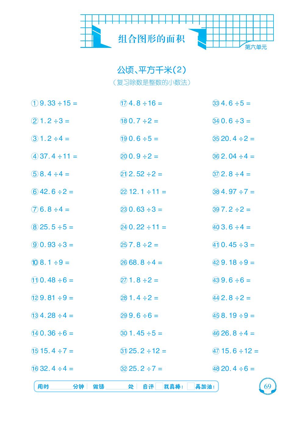 第六单元 组合图形的面积-【勤径千里马】2024-2025学年五年级上册数学口算天天练（北师大版）