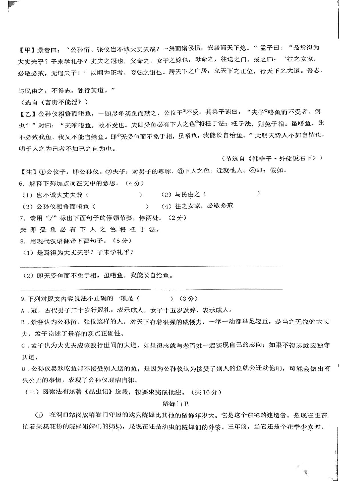 江苏省睢宁县第二中学2024—2025学年八年级上学期12月月考语文试题