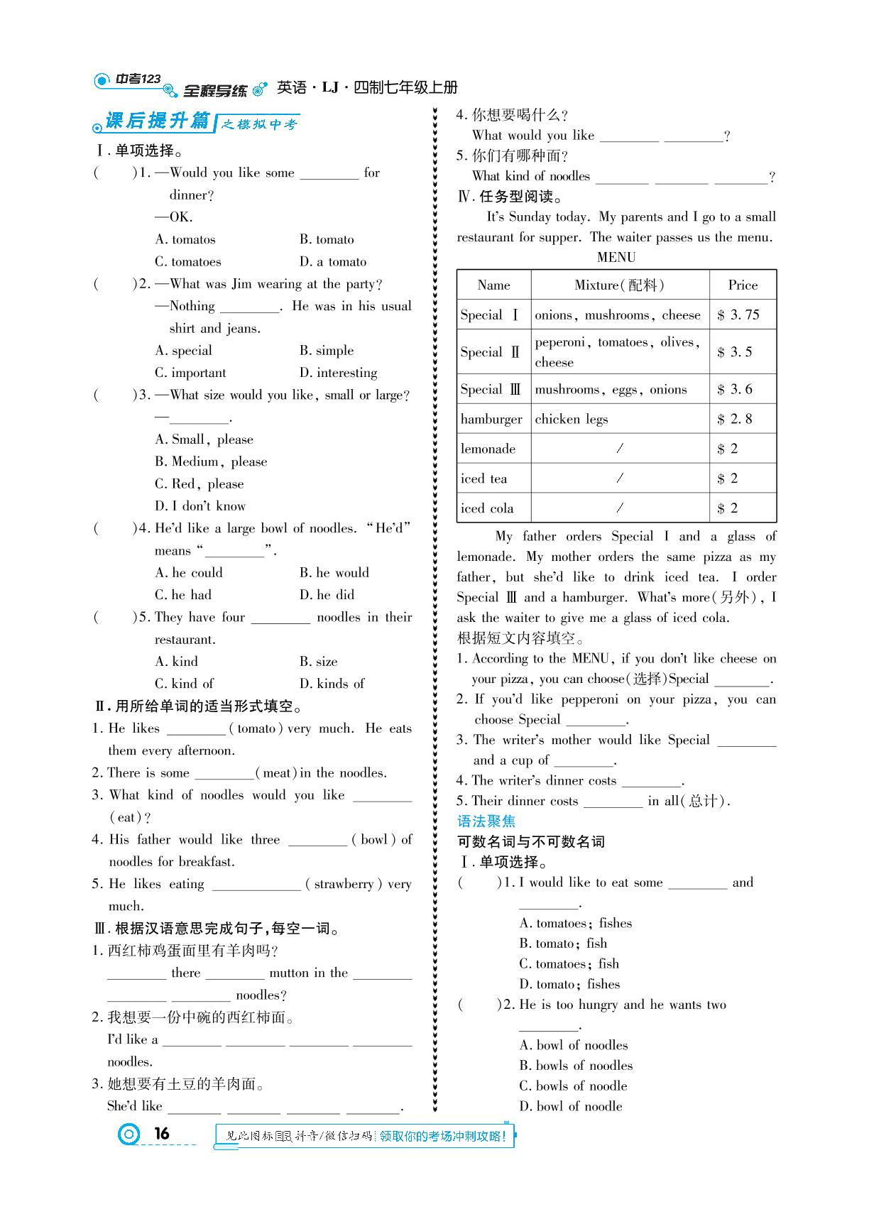 Unit 2 I'd like some noodles-【中考123】2024-2025学年七年级上册英语全程导练（鲁教版）五四学制