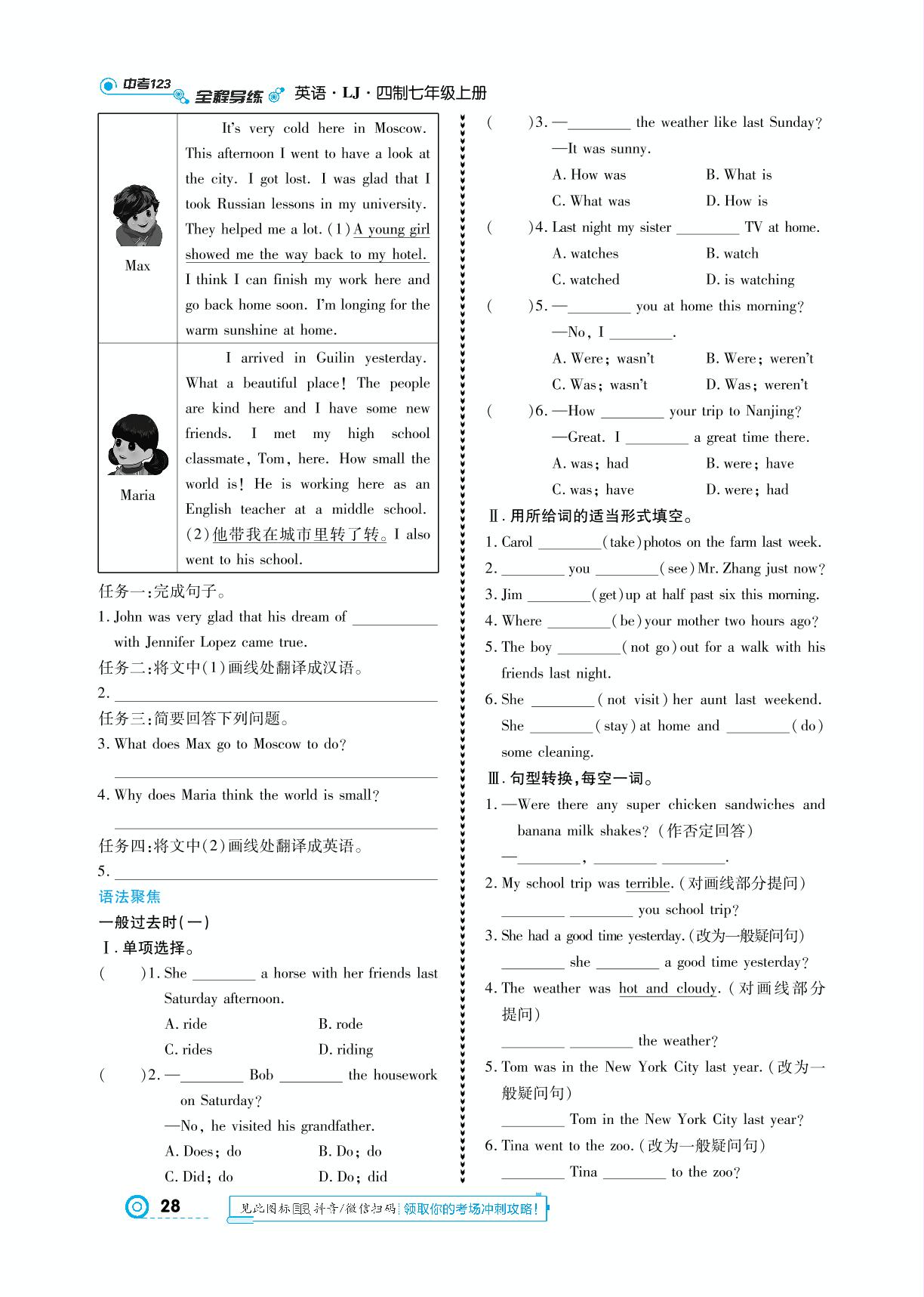 Unit 3 How was your school trip-【中考123】2024-2025学年七年级上册英语全程导练（鲁教版）五四学制