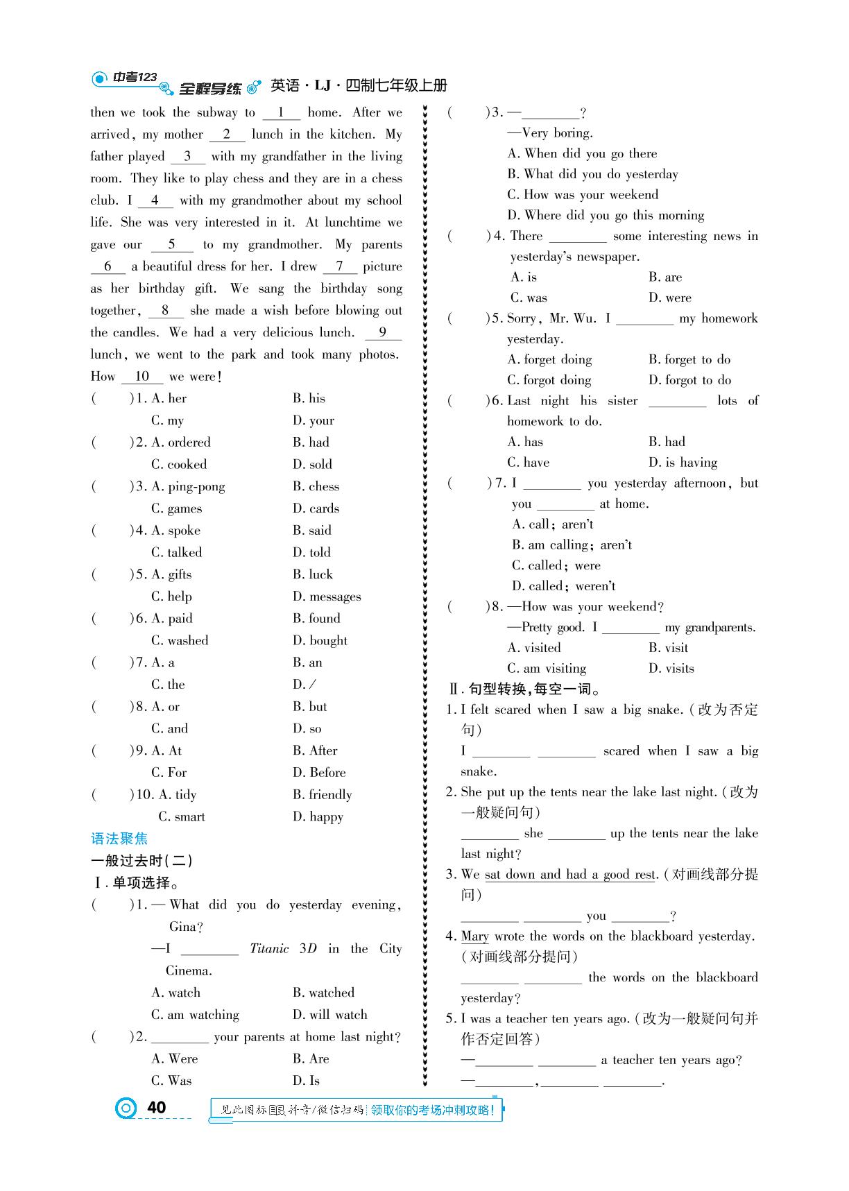 Unit 4 What did you do last weekend？-【中考123】2024-2025学年七年级上册英语全程导练（鲁教版）五四学制