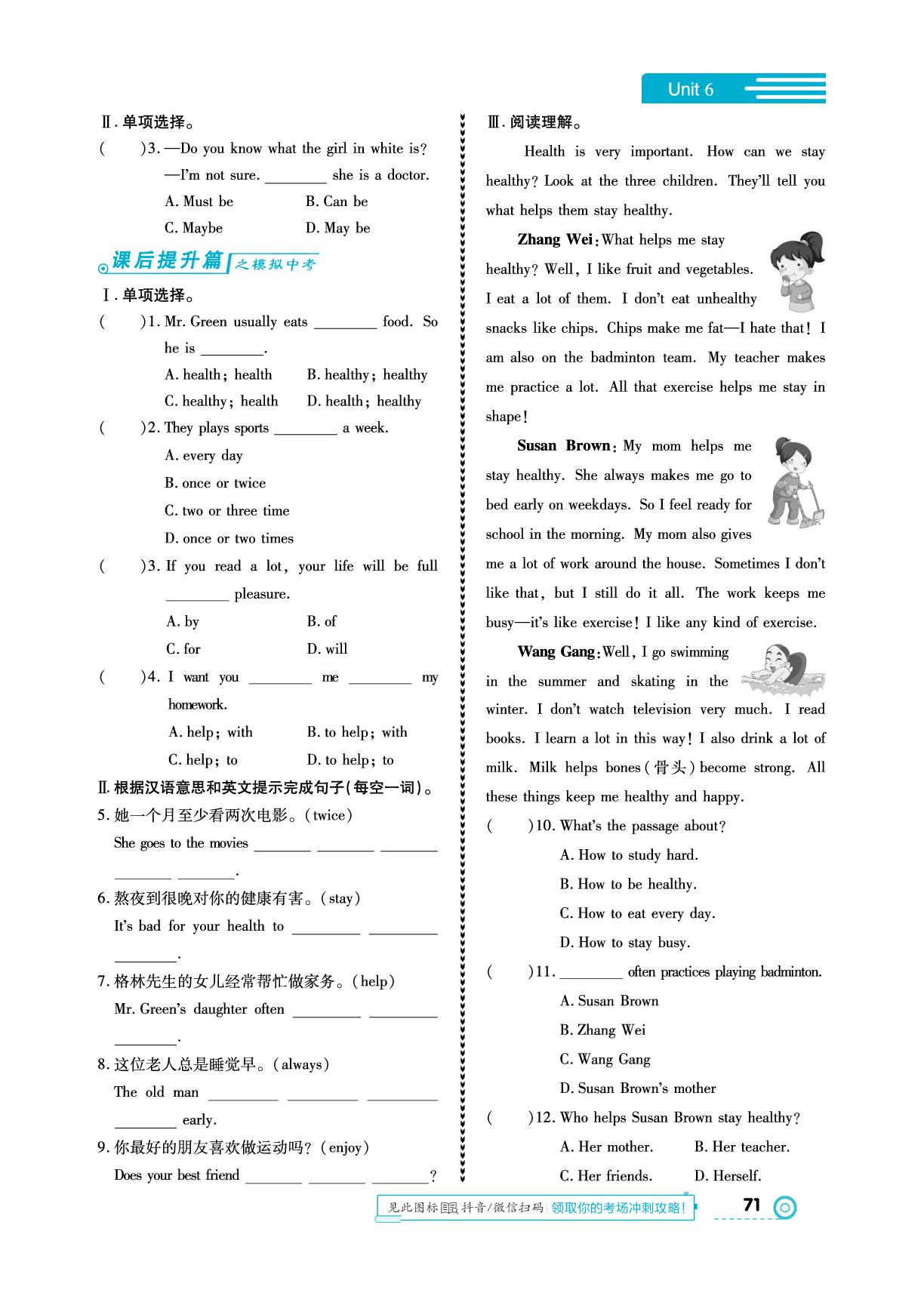 Unit 6 How often do you exercise？-【中考123】2024-2025学年七年级上册英语全程导练（鲁教版）五四学制