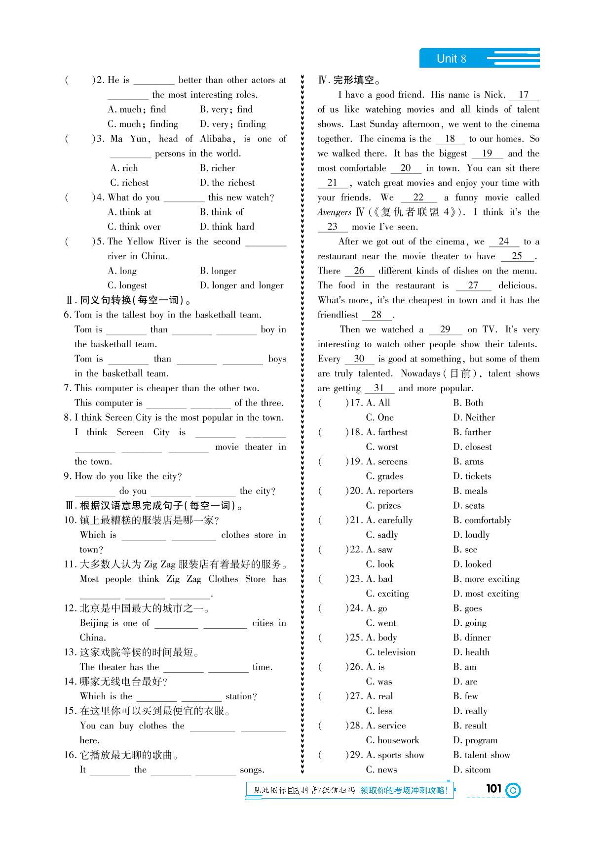 Unit 8 What's the best movie theater-【中考123】2024-2025学年七年级上册英语全程导练（鲁教版）五四学制