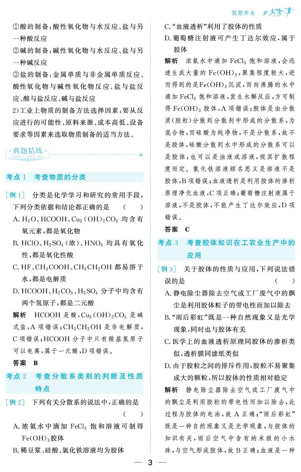 假期作业(1)物质的分类及转化-【百汇大课堂·寒假作业】2024-2025学年高一化学假期作业