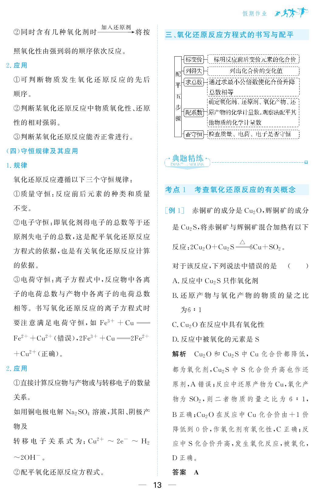 假期作业(3)氧化还原反应-【百汇大课堂·寒假作业】2024-2025学年高一化学假期作业