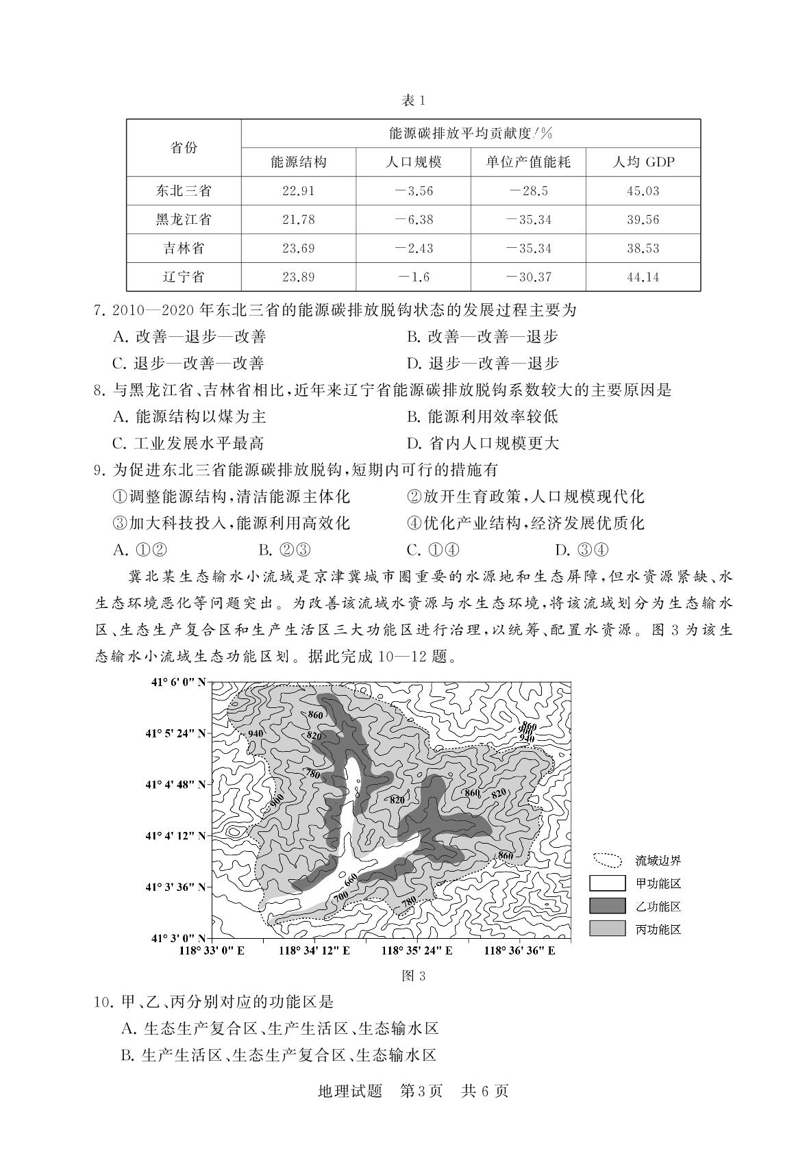 【T8联考】2025届湖北省部分重点中学高三上学期12月联合测评地理试题