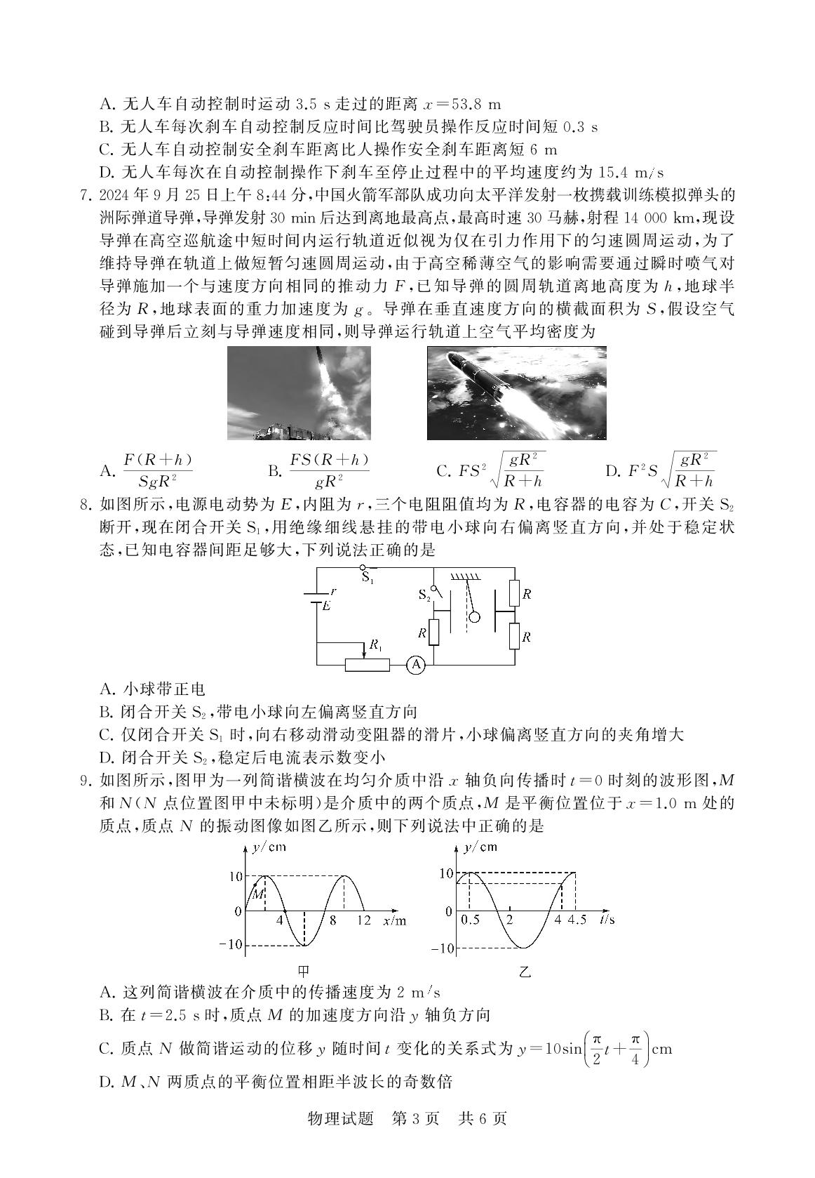 【T8联考】2025届湖北省高三部分重点中学12月联合测评物理试题