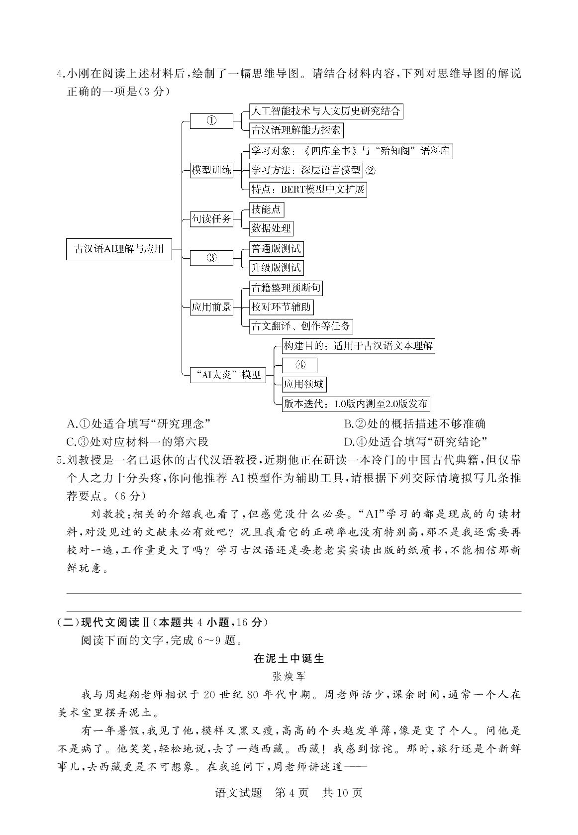 【T8联考】2025届湖北省高三部分重点中学12月联合测评语文试题