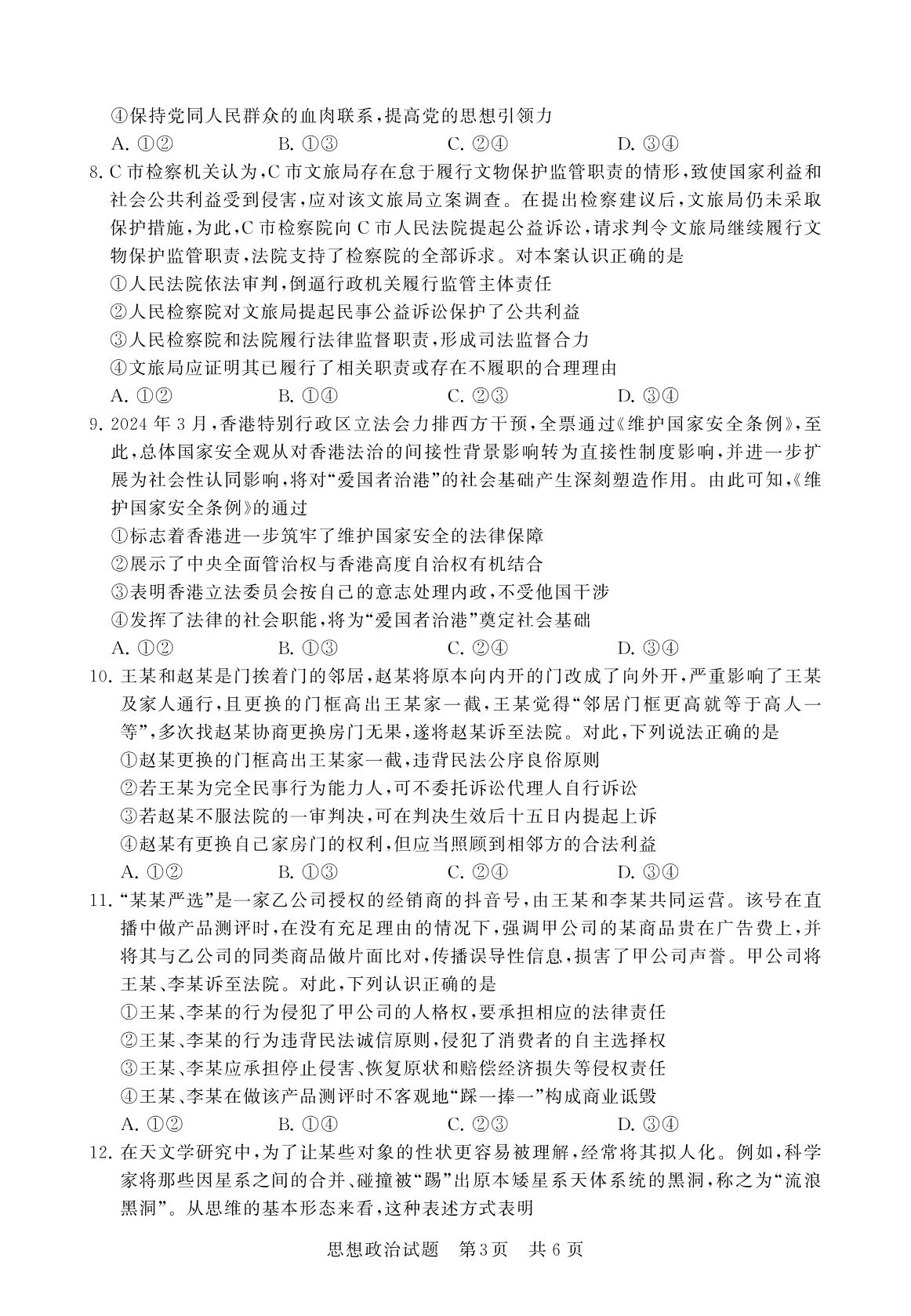 【T8联考】2025届湖北省高三部分重点中学12月联合测评政治试题