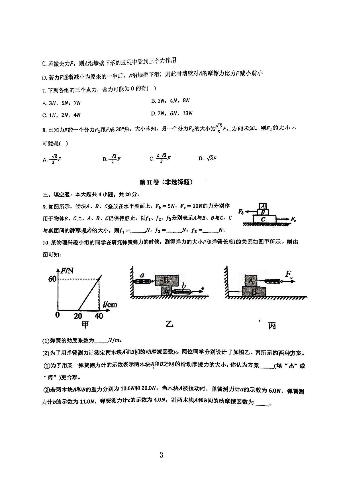 福建省福州市闽侯县第六中学2024-2025学年高一上学期第二次月考物理试卷